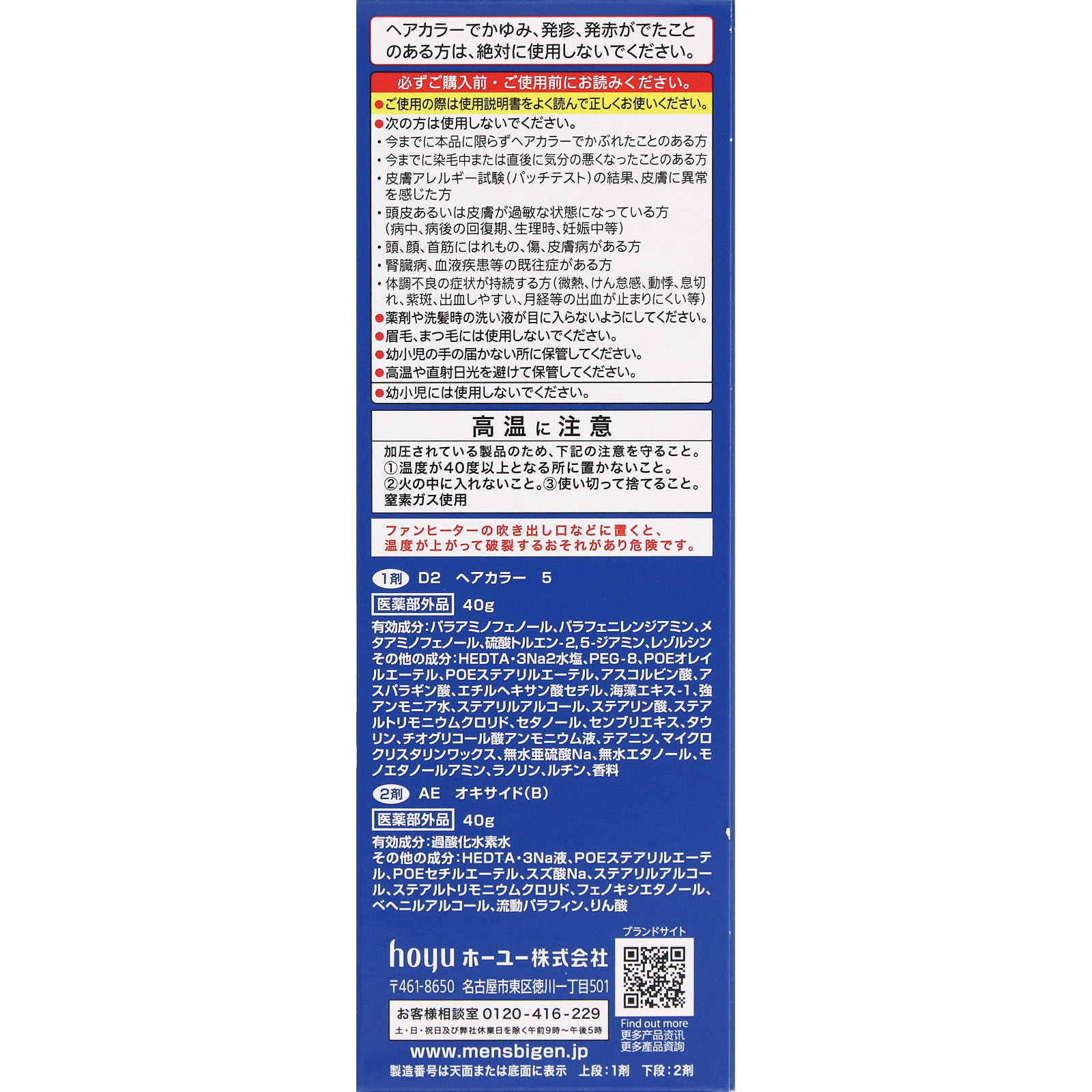 メンズビゲン ワンプッシュ ５ ナチュラルブラウン ４０ｇ＋４０ｇ ホーユー (医薬部外品)
