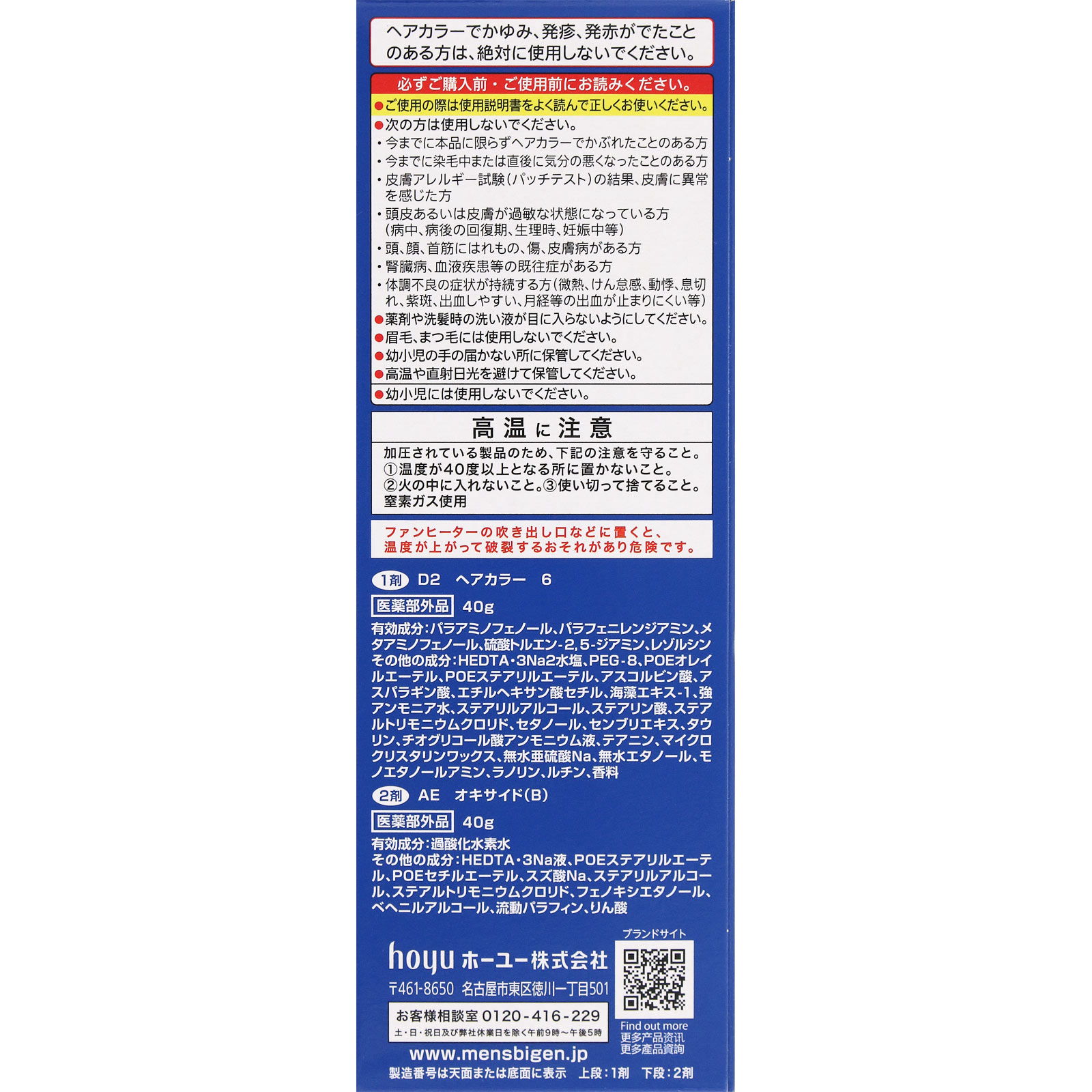 メンズビゲン ワンプッシュ ６ ダークブラウン ４０ｇ＋４０ｇ ホーユー (医薬部外品)