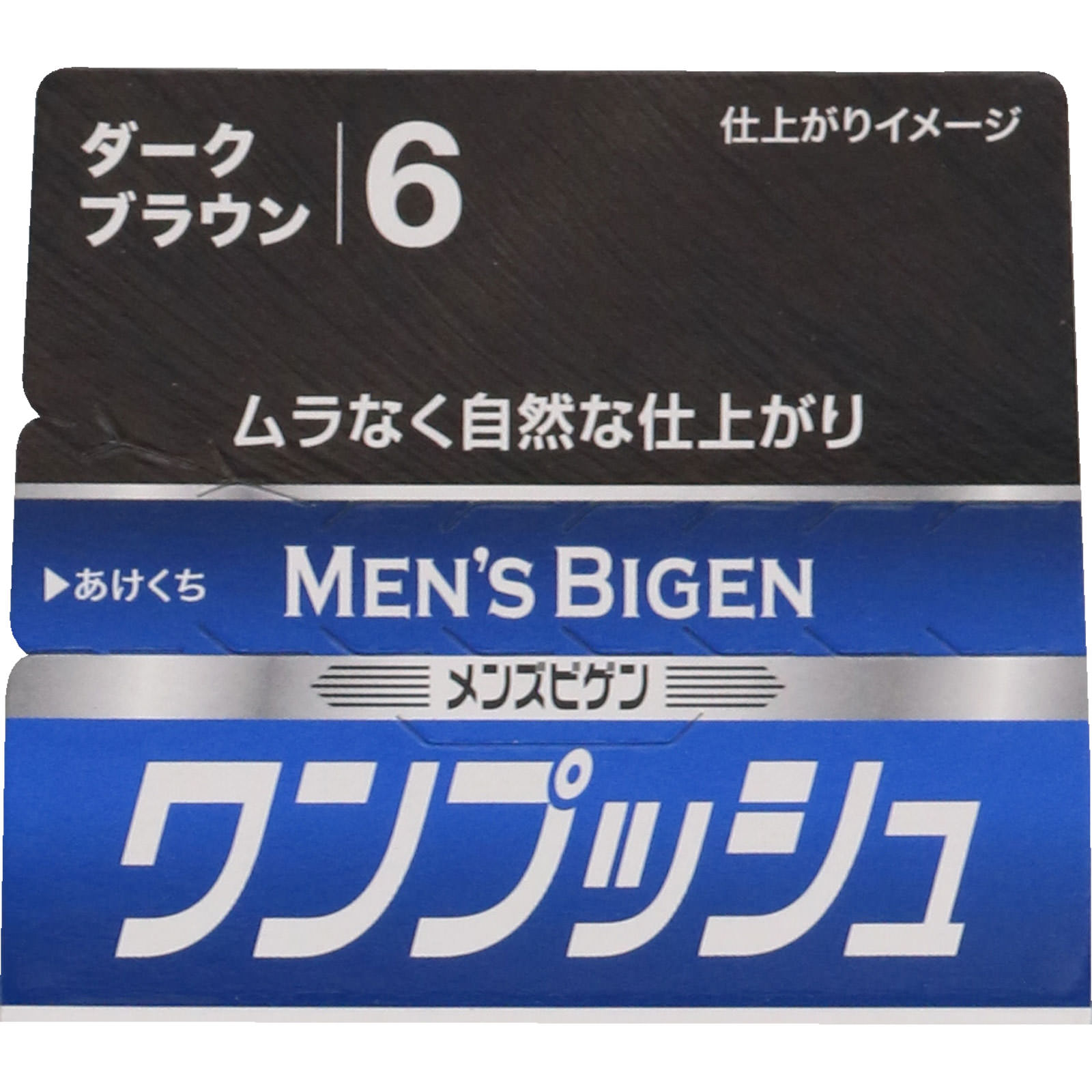 メンズビゲン ワンプッシュ 6 ダークブラウン | マツキヨ