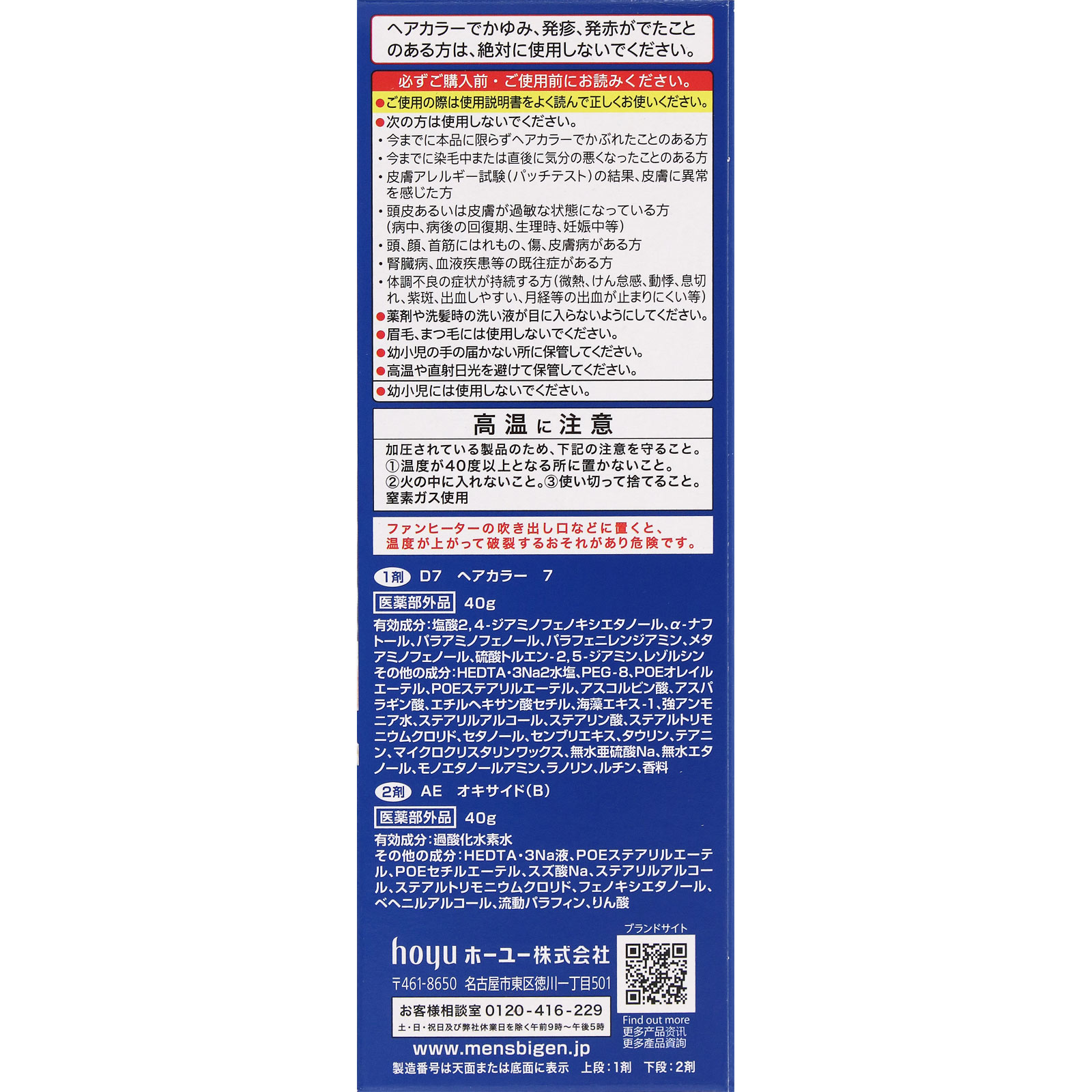 メンズビゲン ワンプッシュ ７ ナチュラルブラック ４０ｇ＋４０ｇ ホーユー (医薬部外品)