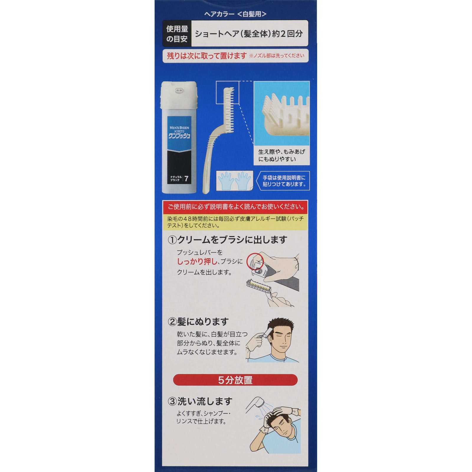 メンズビゲン ワンプッシュ ７ ナチュラルブラック ４０ｇ＋４０ｇ ホーユー (医薬部外品)