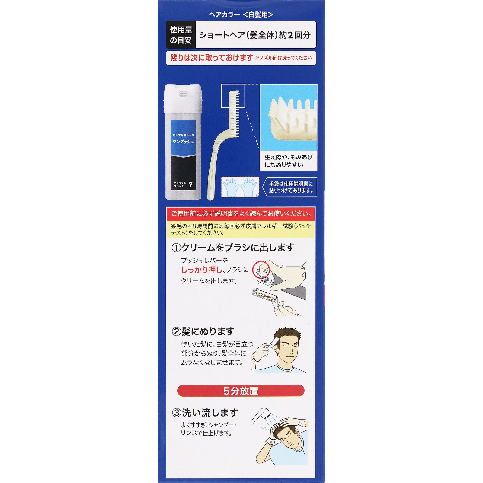 メンズビゲン ワンプッシュ ７ ナチュラルブラック ４０ｇ＋４０ｇ ホーユー (医薬部外品)