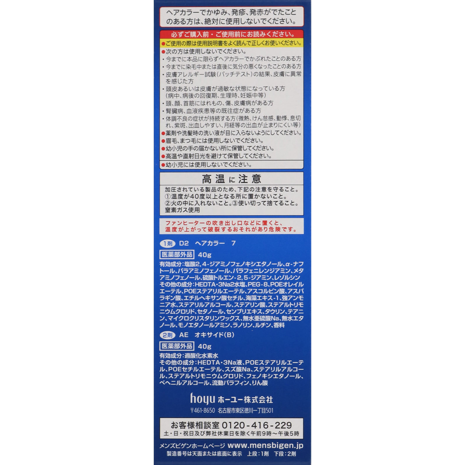 メンズビゲン ワンプッシュ ７ ナチュラルブラック ４０ｇ＋４０ｇ ホーユー (医薬部外品)