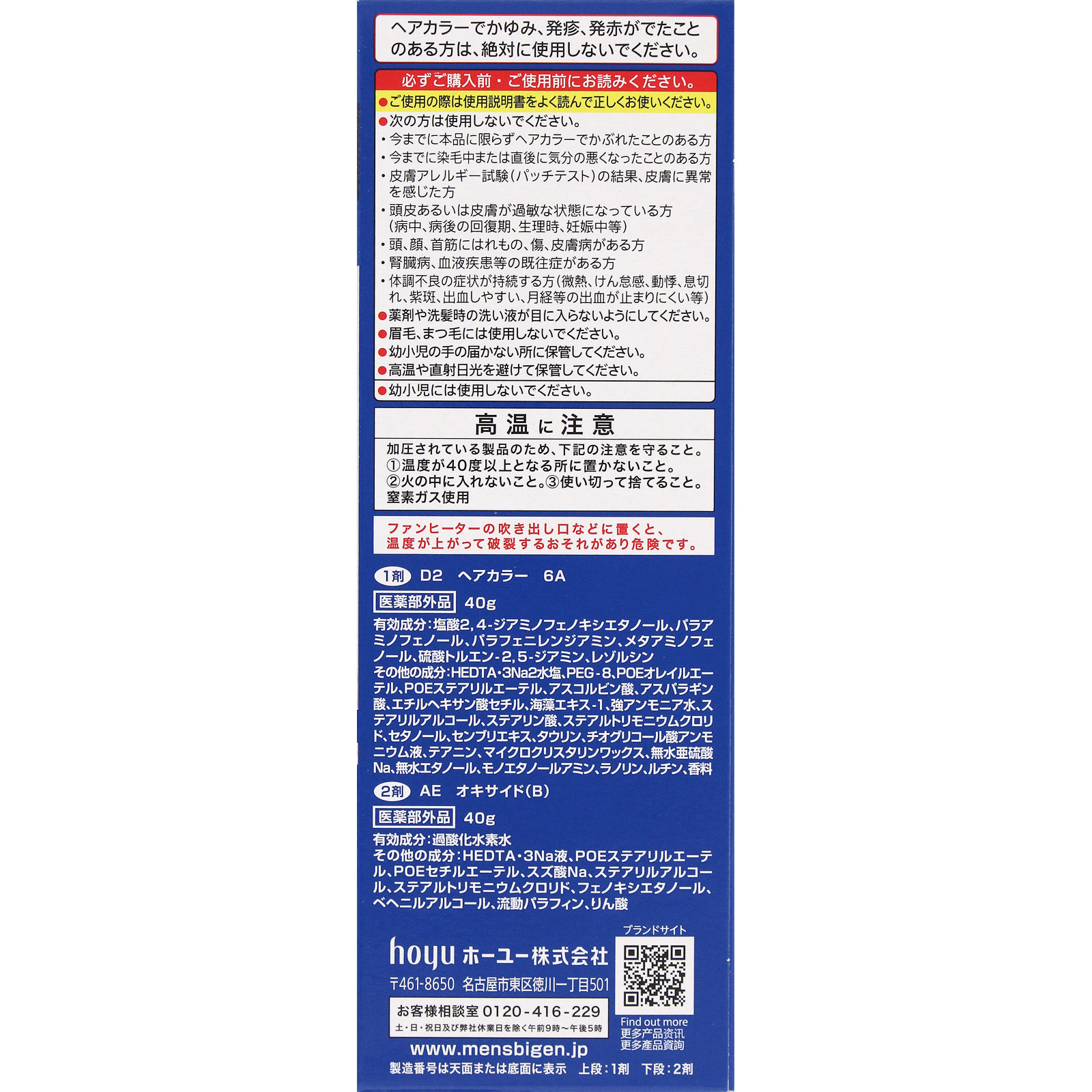 メンズビゲン ワンプッシュ ６Ａ アッシュブラウン ４０ｇ＋４０ｇ ホーユー (医薬部外品)