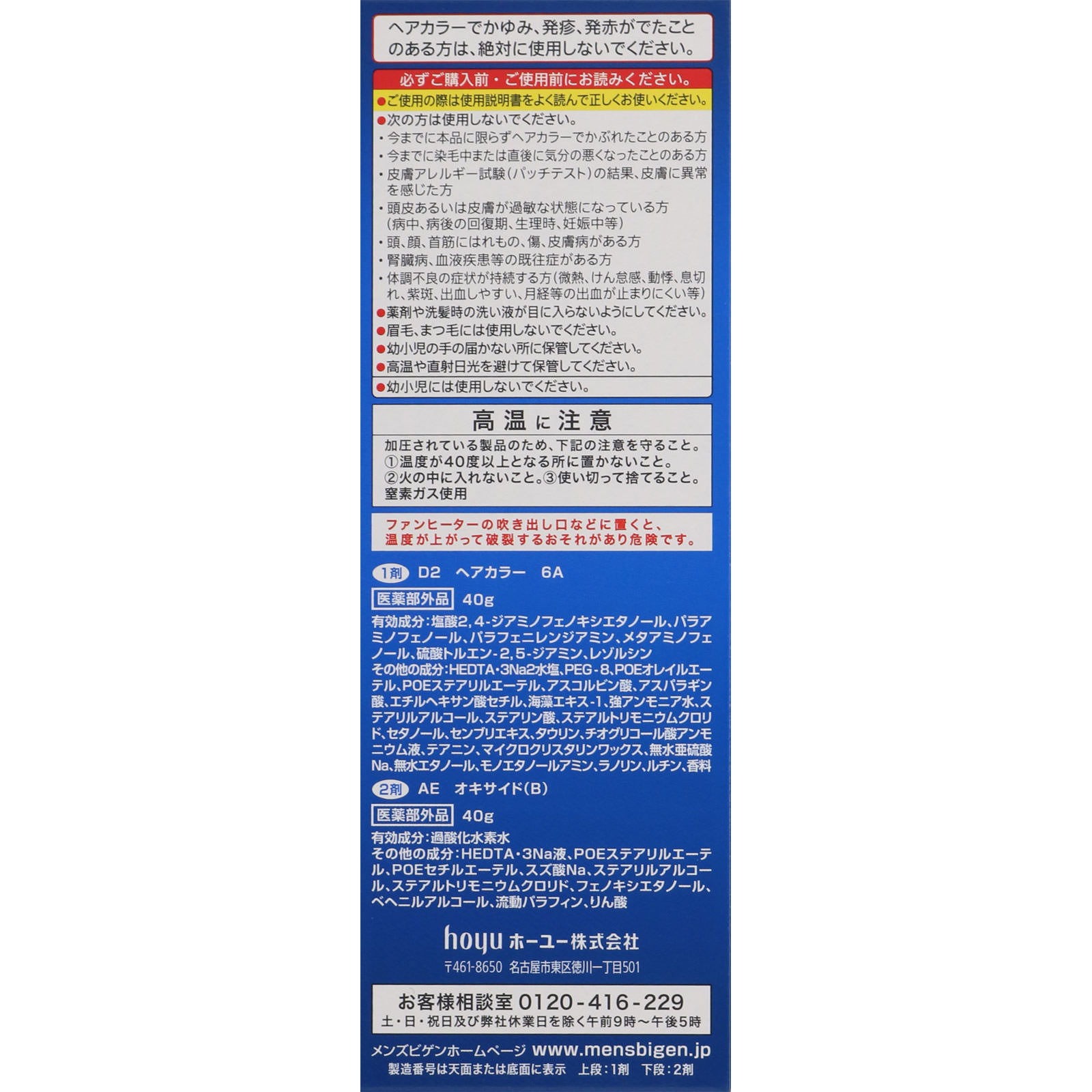 メンズビゲン ワンプッシュ ６Ａ アッシュブラウン ４０ｇ＋４０ｇ ホーユー (医薬部外品)