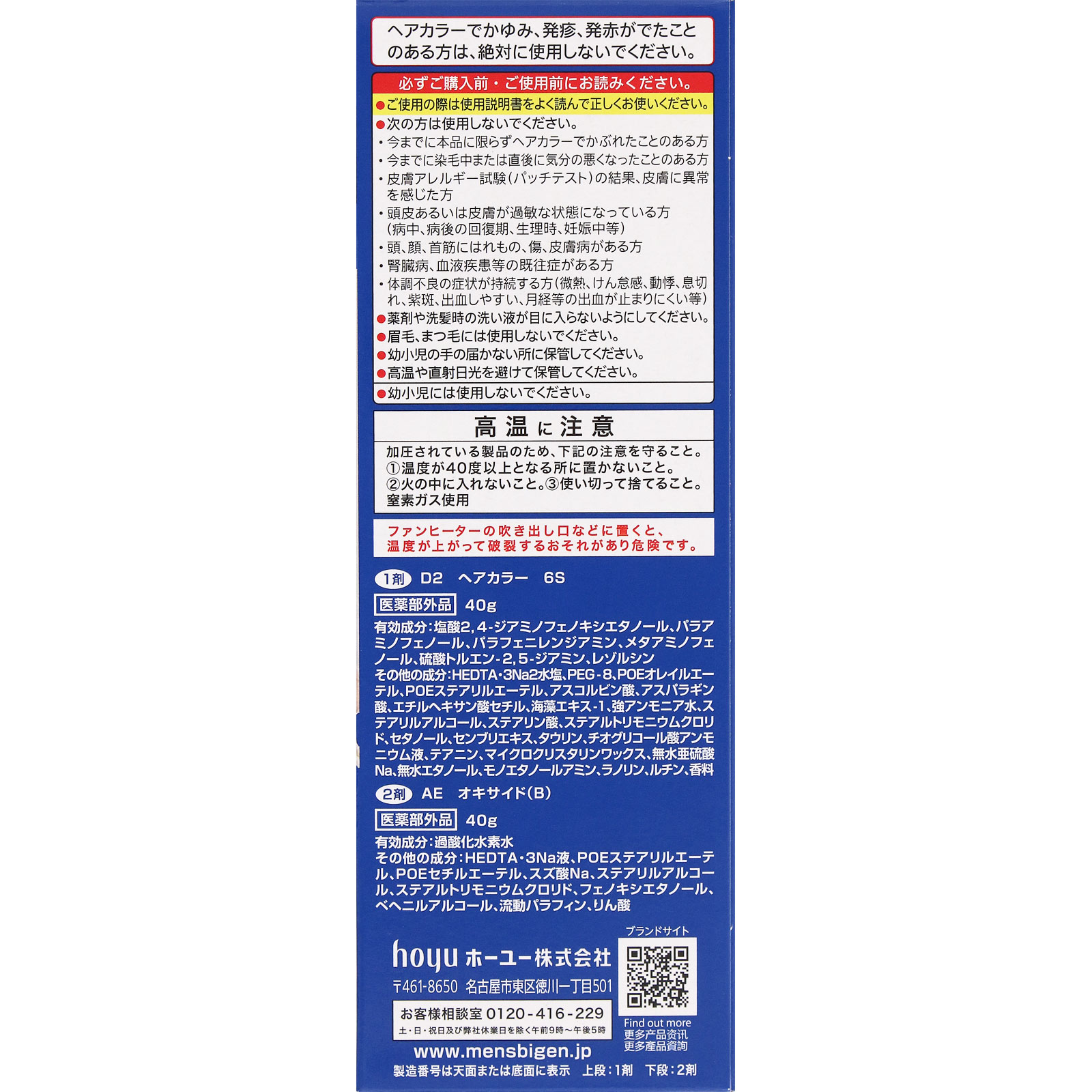 メンズビゲン　ワンプッシュ６Ｓ　ナチュラルシャドウ ４０ｇ＋４０ｇ ホーユー (医薬部外品)