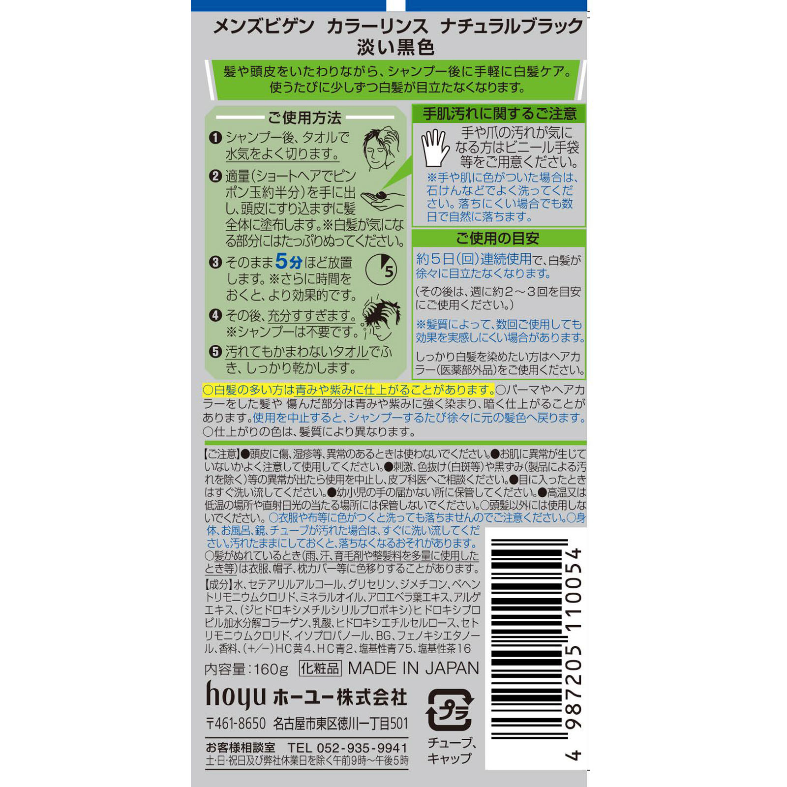 メンズビゲン カラーリンス １６０Ｇ ホーユー