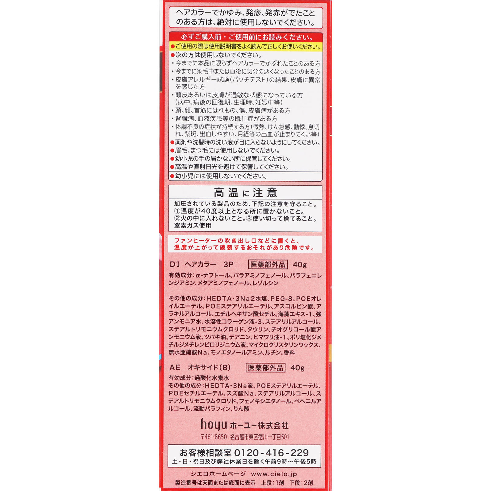 シエロ ヘアカラー ＥＸ クリーム ３Ｐ 明るいピュアブラウン ホーユー (医薬部外品)