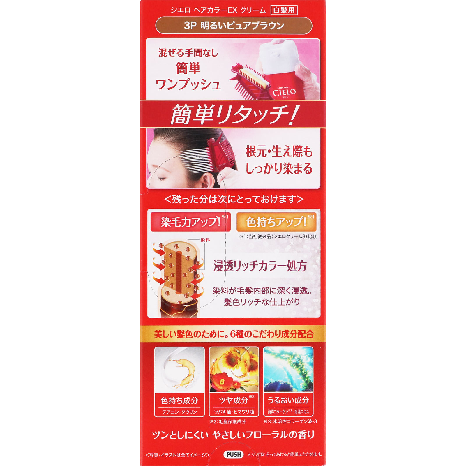 シエロ ヘアカラー ＥＸ クリーム ３Ｐ 明るいピュアブラウン ホーユー (医薬部外品)