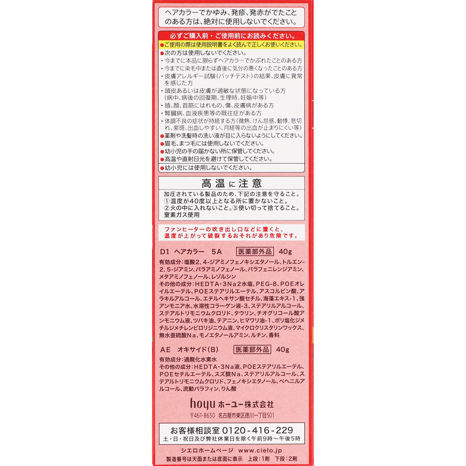 シエロ ヘアカラー ＥＸ クリーム ５Ａ ダークアッシュブラウン ホーユー (医薬部外品)