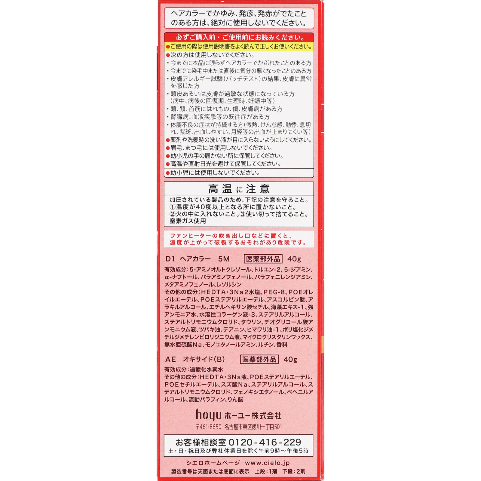 シエロ ヘアカラー ＥＸ クリーム ５Ｍ ダークモカブラウン ホーユー (医薬部外品)