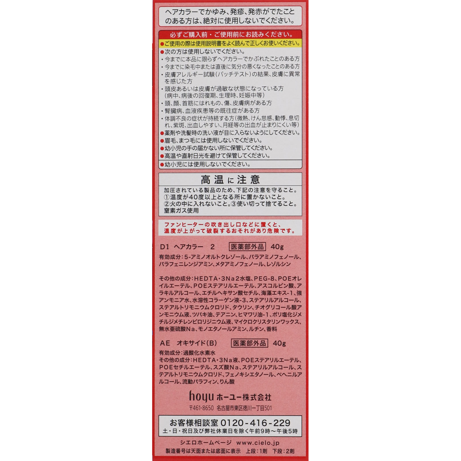 シエロ ヘアカラー EX クリーム 2 より明るいライトB ホーユー (医薬部外品)