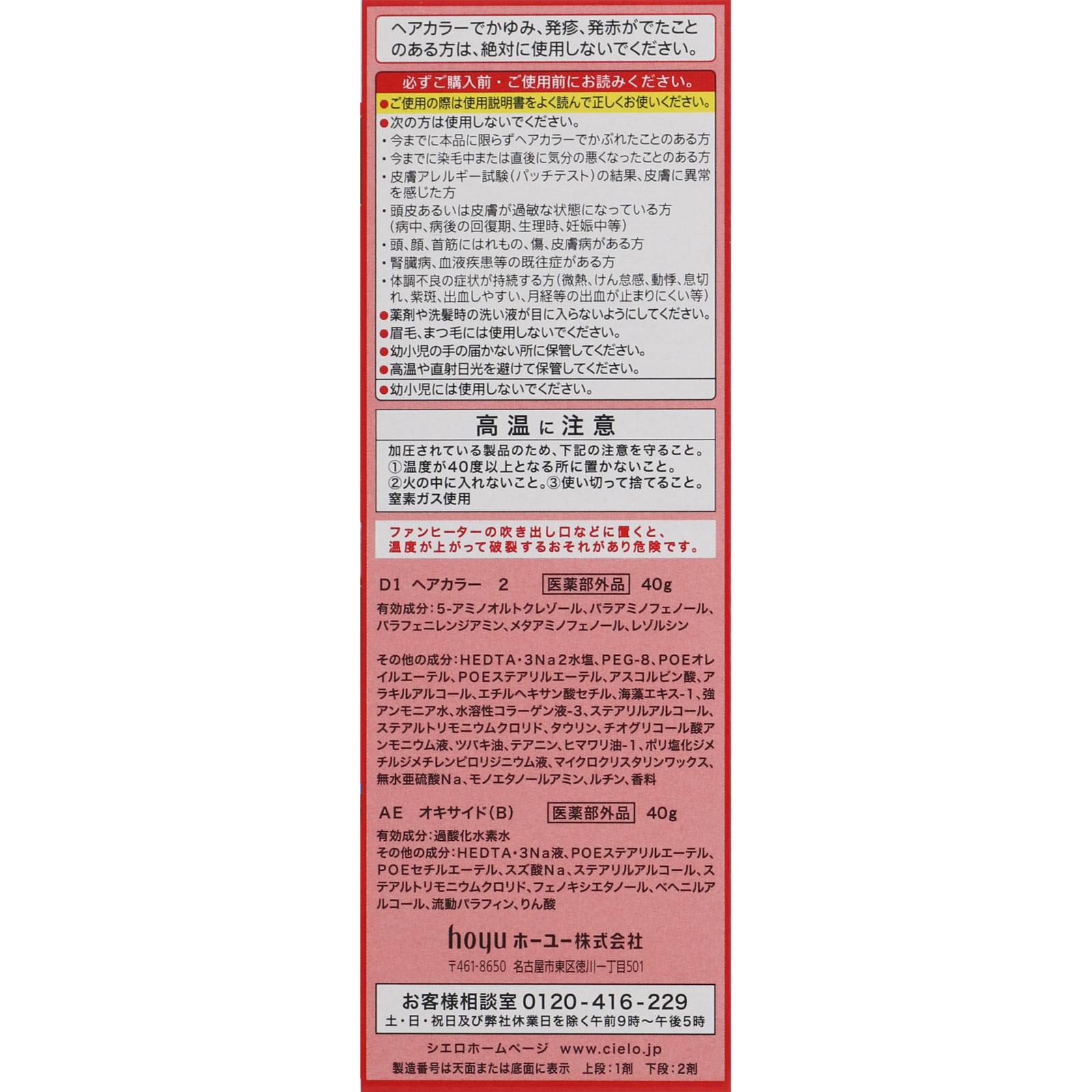 シエロ ヘアカラー ＥＸ クリーム ２ より明るいライトＢ ホーユー (医薬部外品)