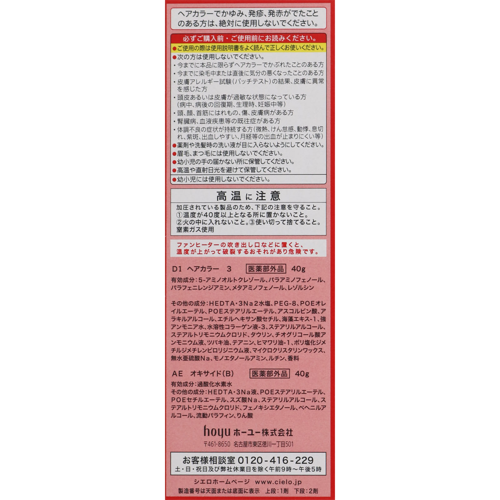 シエロ ヘアカラー ＥＸ クリーム ３ 明るいライトブラウン ホーユー (医薬部外品)