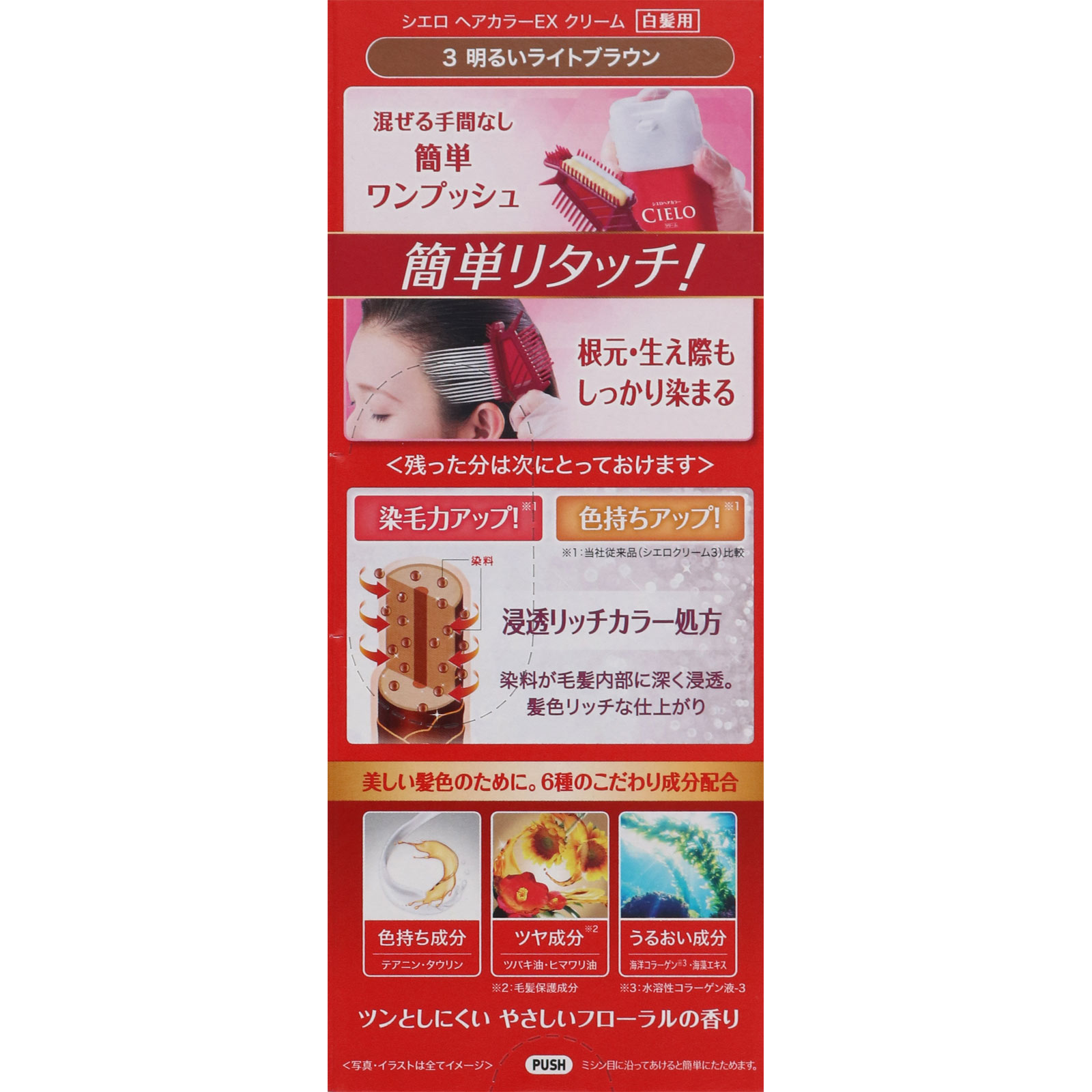 シエロ ヘアカラー ＥＸ クリーム ３ 明るいライトブラウン ホーユー (医薬部外品)