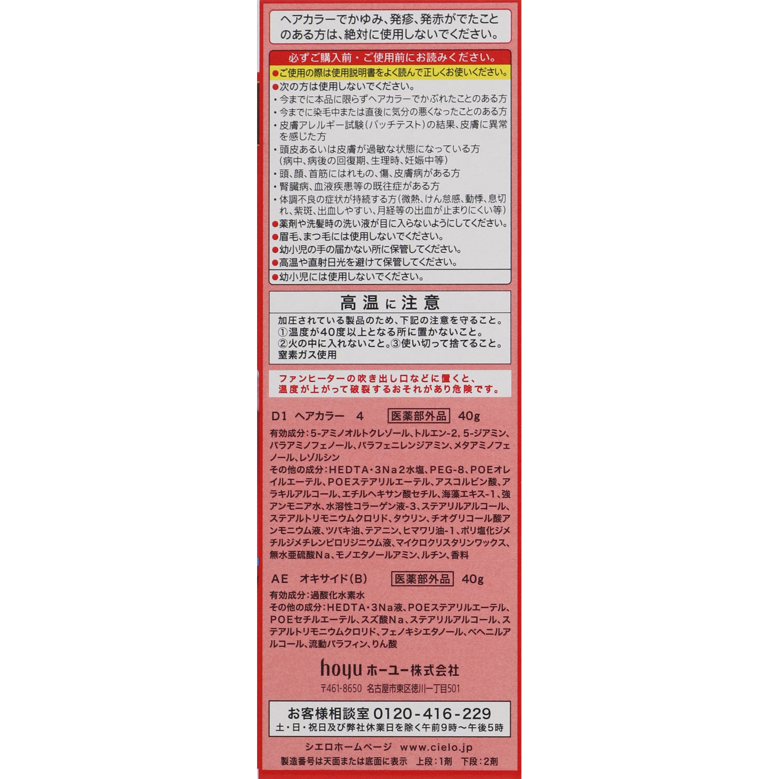 シエロ ヘアカラー ＥＸ クリーム ４ ライトブラウン ホーユー (医薬部外品)