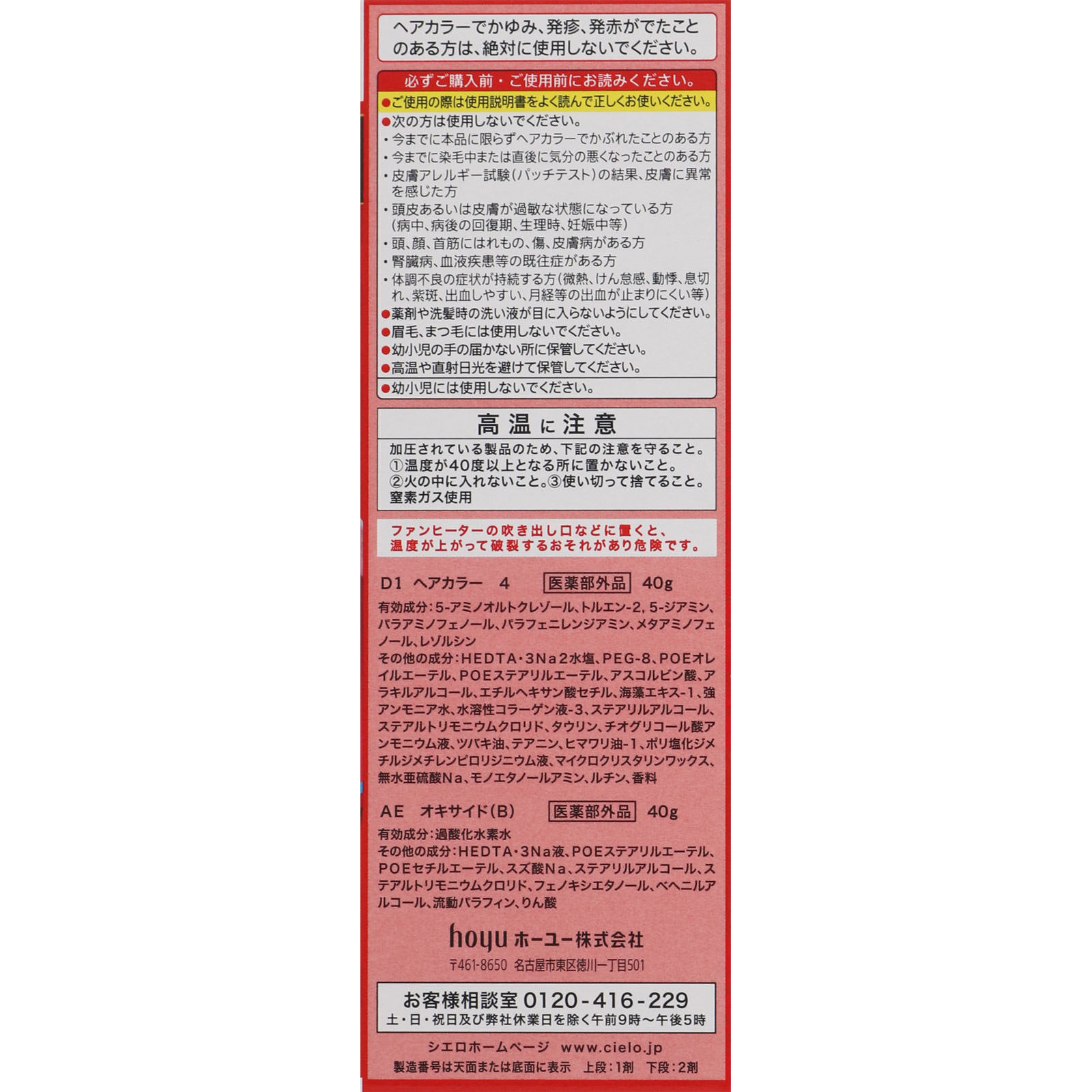 シエロ ヘアカラー ＥＸ クリーム ４ ライトブラウン ホーユー (医薬部外品)