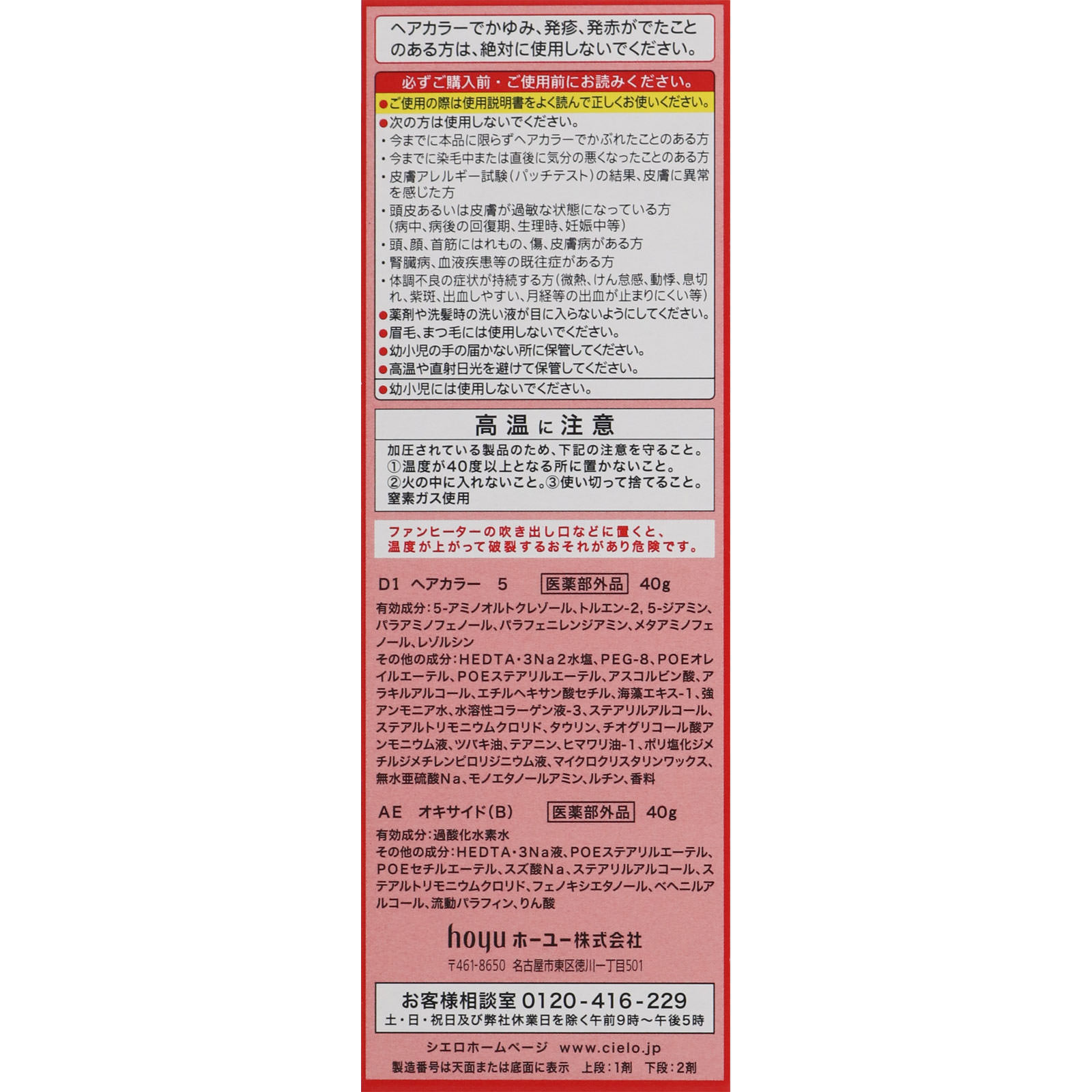 シエロ ヘアカラー ＥＸ クリーム ５ ブラウン ホーユー (医薬部外品)