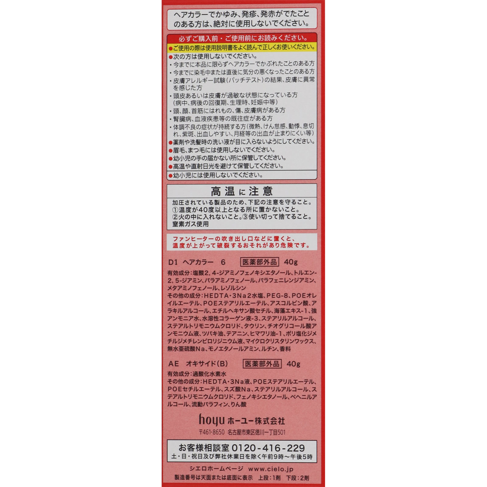 シエロ ヘアカラー ＥＸ クリーム ６ ダークブラウン ホーユー (医薬部外品)