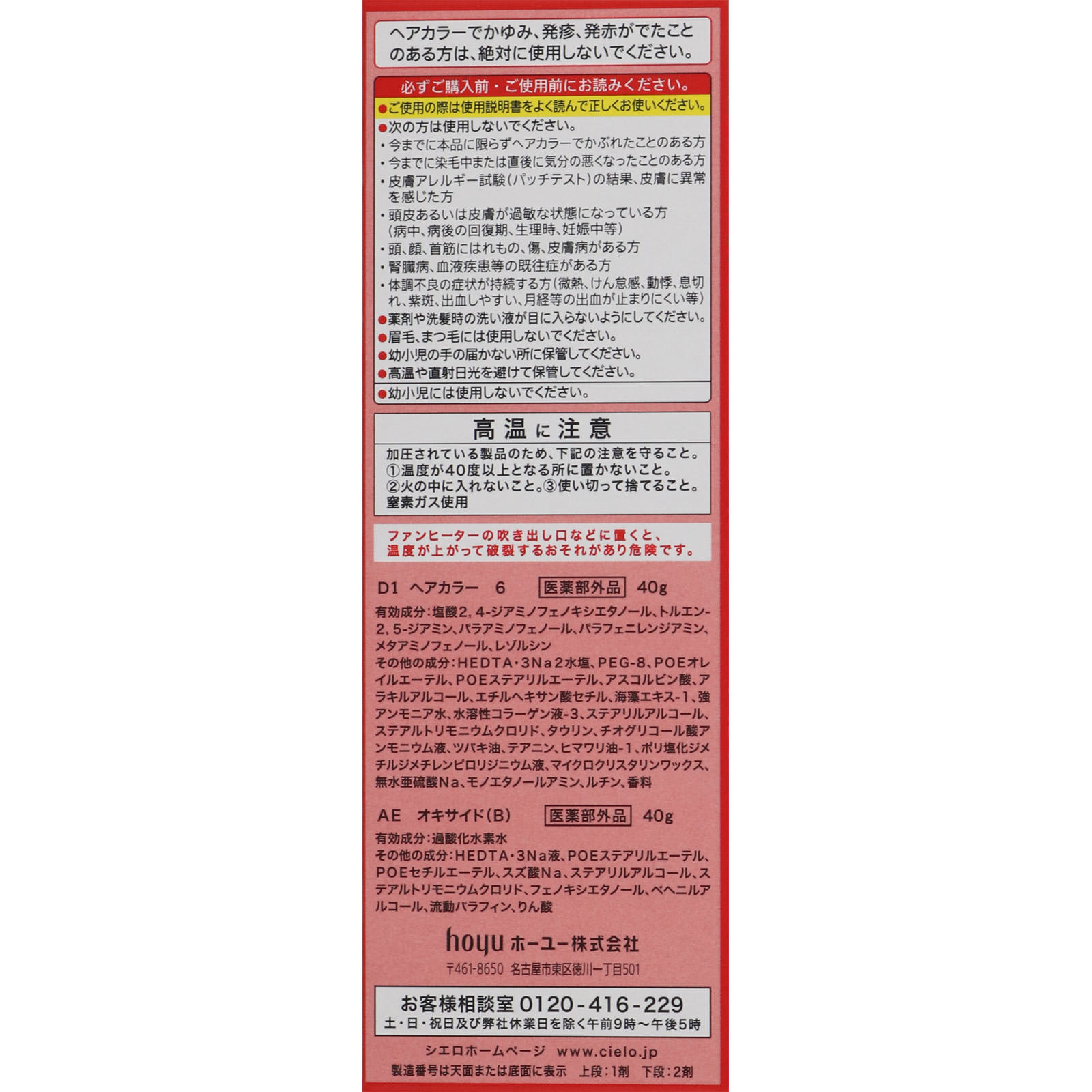 シエロ ヘアカラー ＥＸ クリーム ６ ダークブラウン ホーユー (医薬部外品)