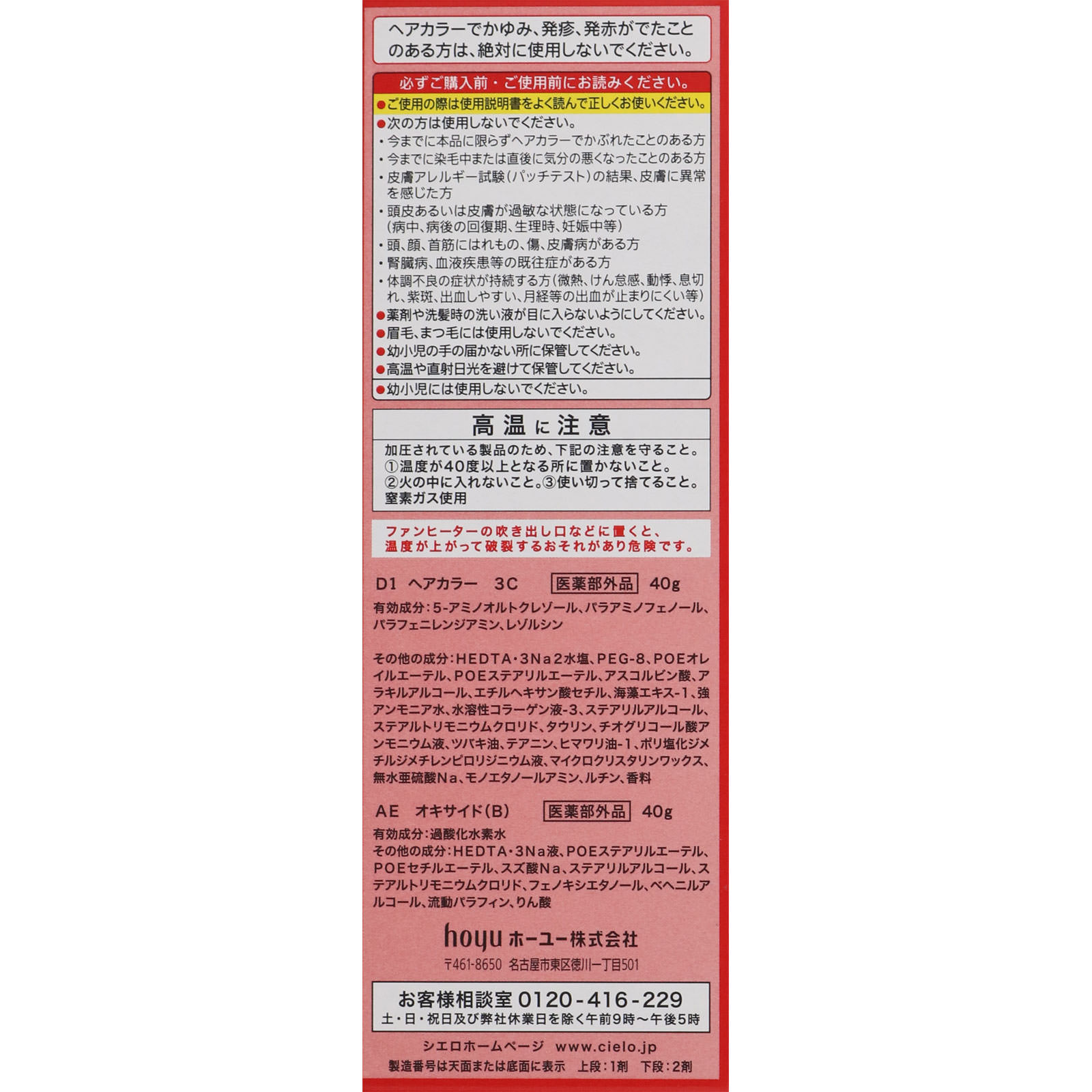 シエロ ヘアカラー ＥＸ クリーム ３Ｃ キャラメルブラウン ホーユー (医薬部外品)