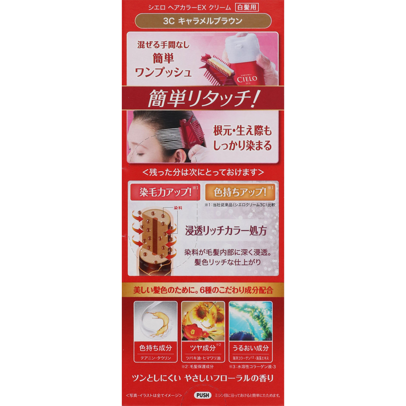 シエロ ヘアカラー ＥＸ クリーム ３Ｃ キャラメルブラウン ホーユー (医薬部外品)