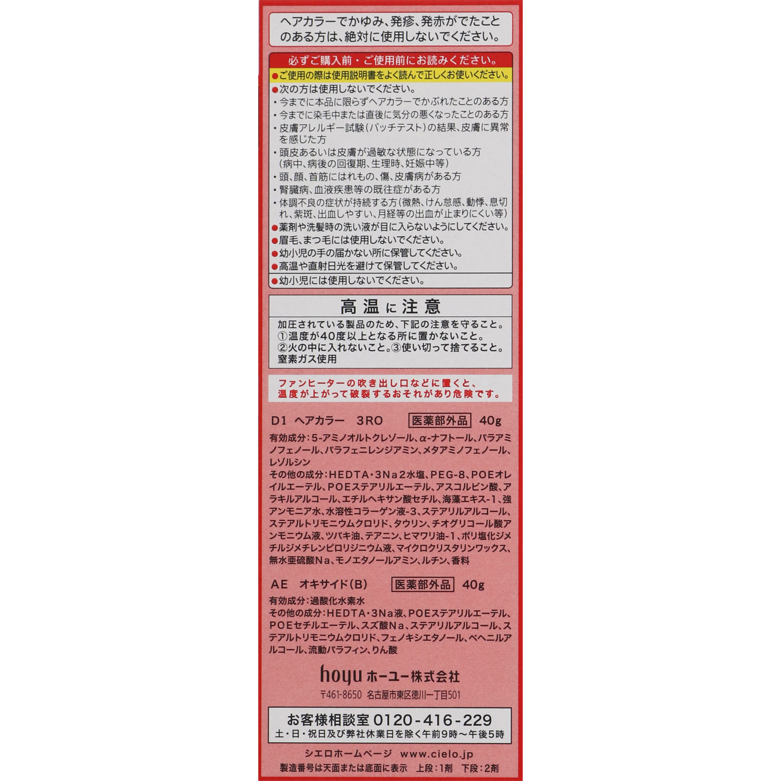 シエロ ヘアカラー ＥＸ クリーム ３ＲＯ ローズブラウン ホーユー (医薬部外品)