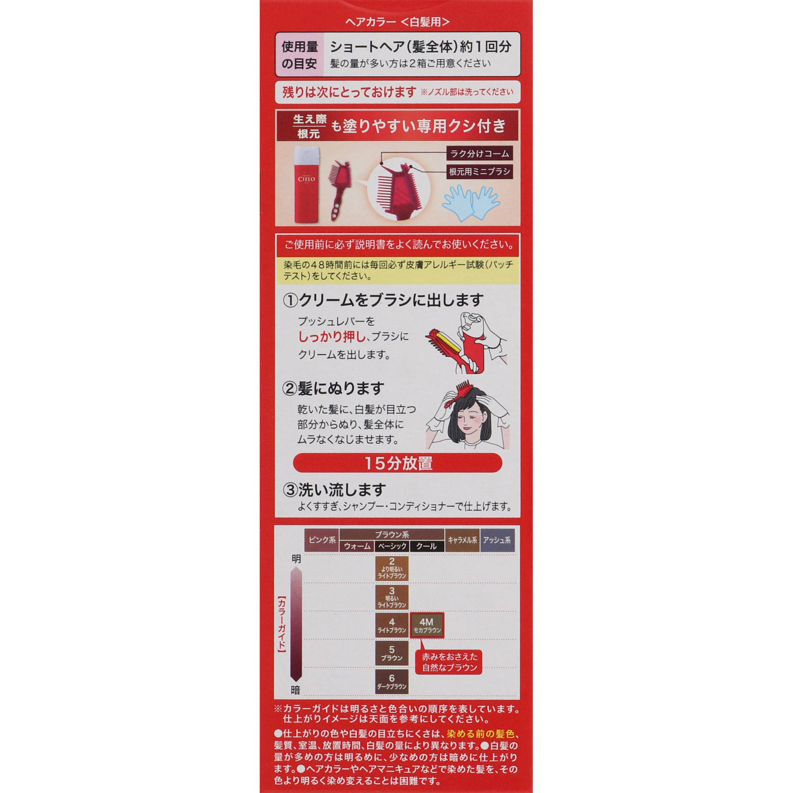 シエロ ヘアカラー ＥＸ クリーム ４Ｍ モカブラウン ホーユー (医薬部外品)