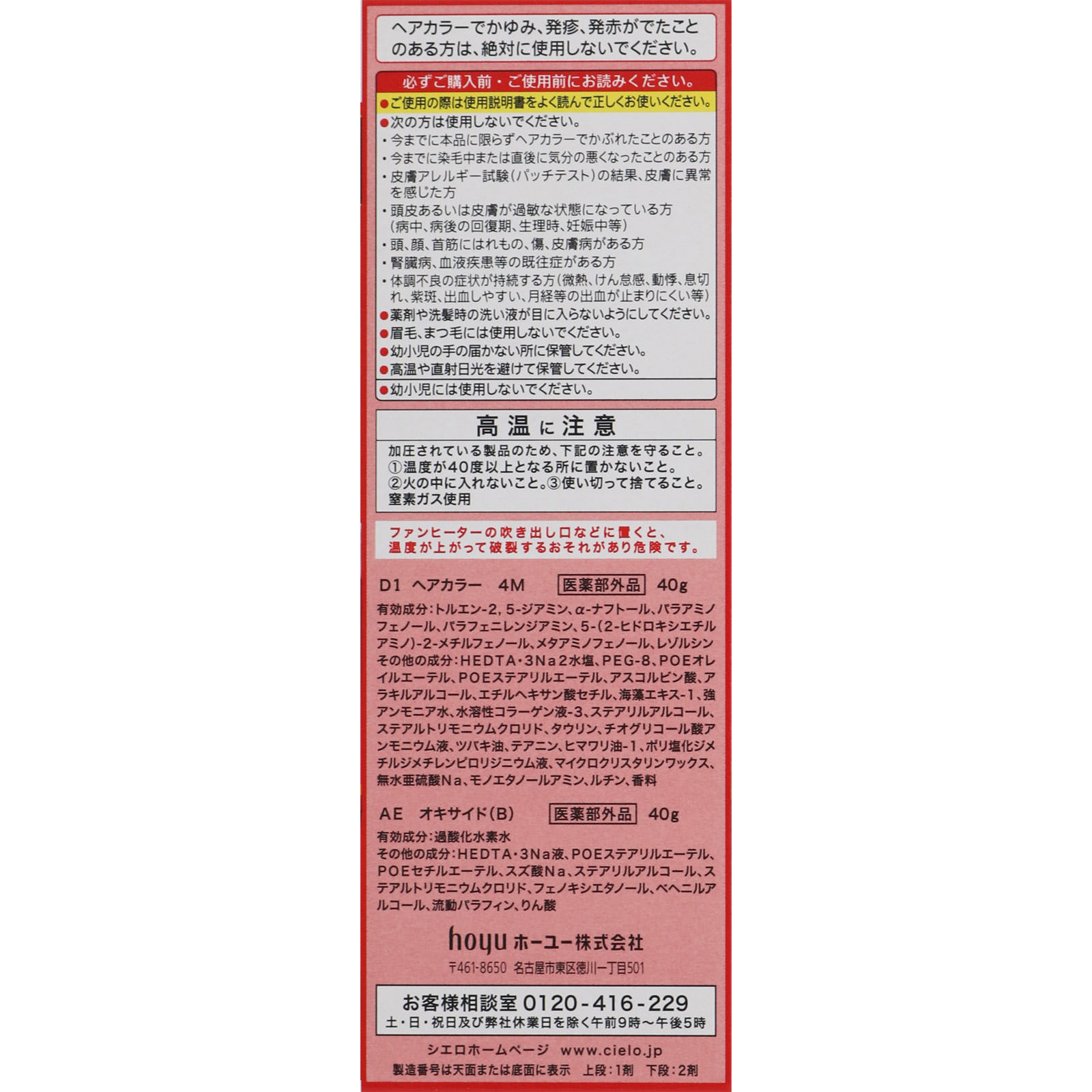 シエロ ヘアカラー ＥＸ クリーム ４Ｍ モカブラウン ホーユー (医薬部外品)