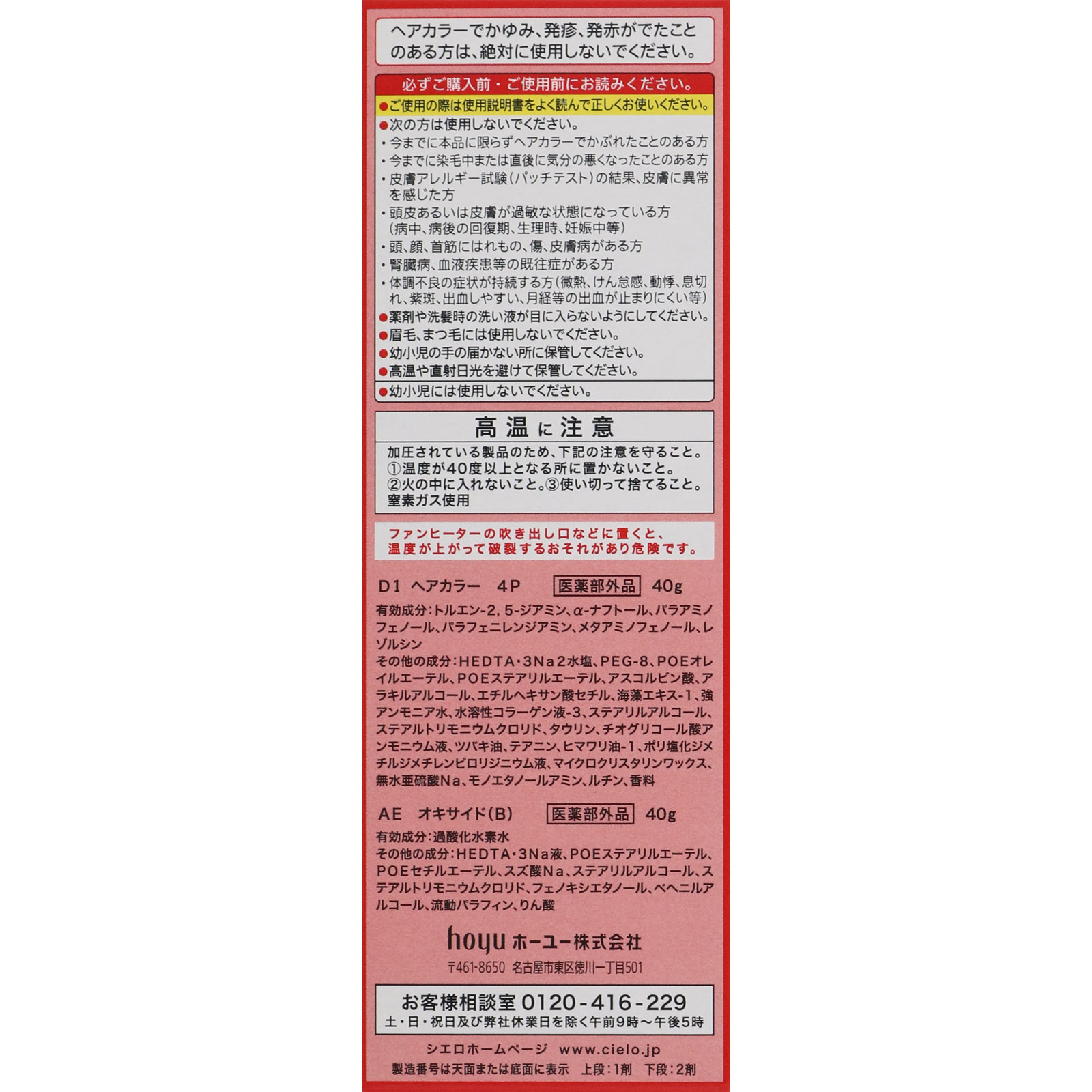 シエロ ヘアカラー EX クリーム 4P ピュアブラウン ホーユー (医薬部外品)