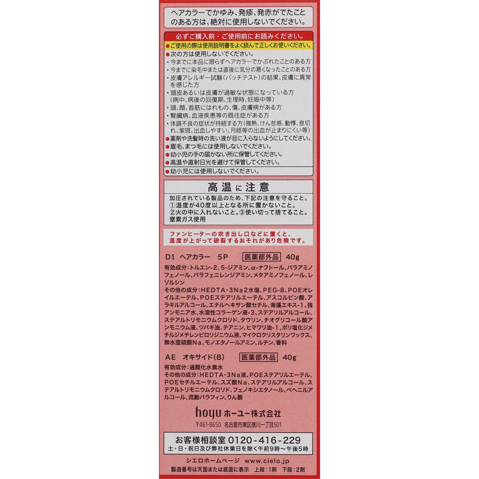 シエロ ヘアカラー ＥＸ クリーム ５Ｐ ダークピュアブラウン ホーユー (医薬部外品)