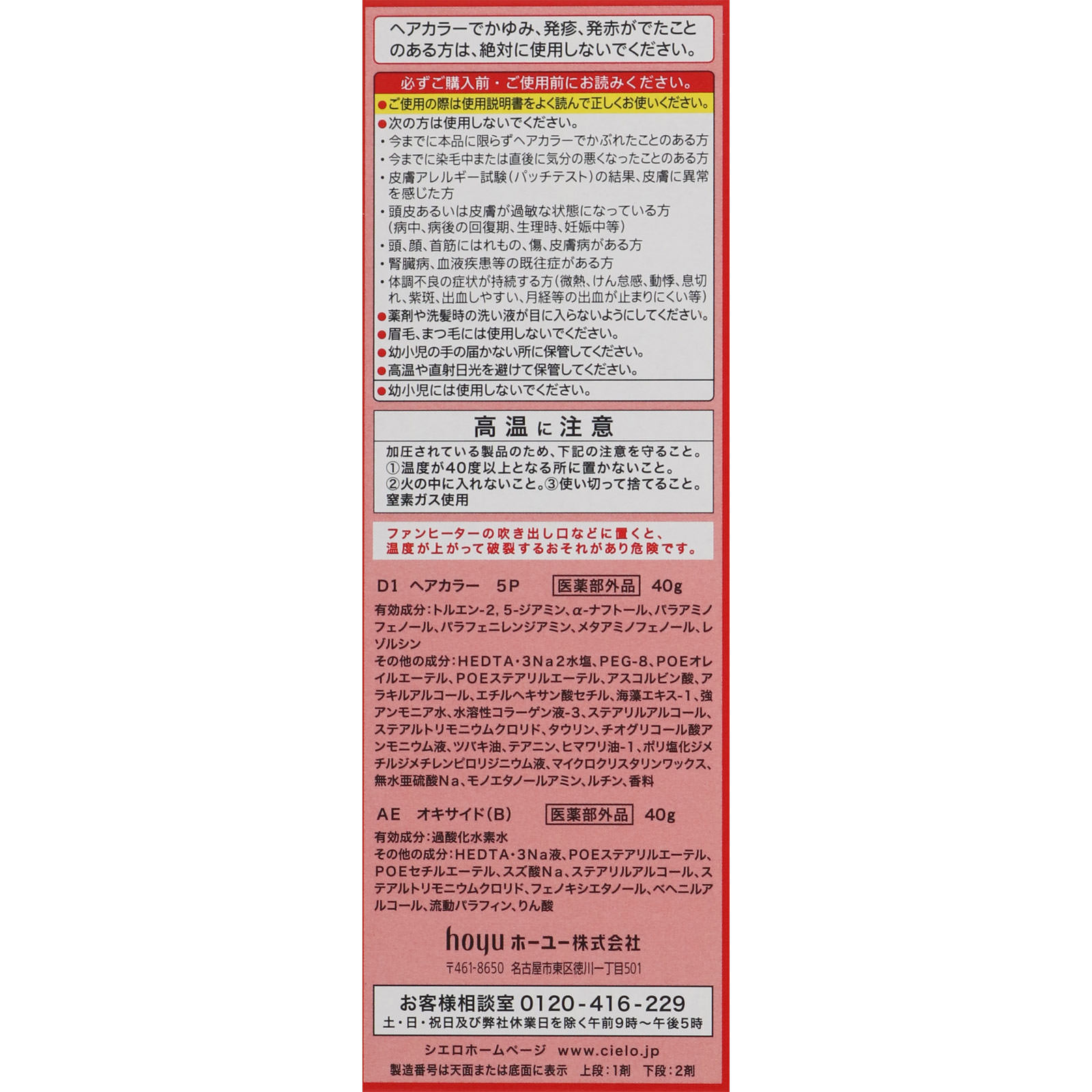 シエロ ヘアカラー ＥＸ クリーム ５Ｐ ダークピュアブラウン ホーユー (医薬部外品)