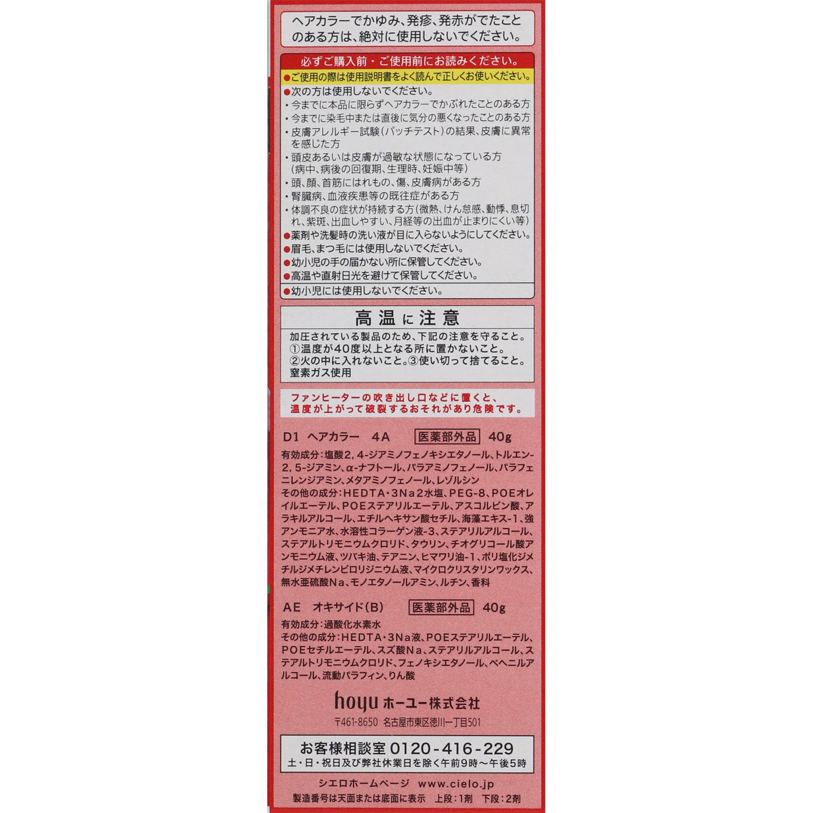 シエロ ヘアカラー EX クリーム 4A アッシュブラウン ホーユー (医薬部外品)
