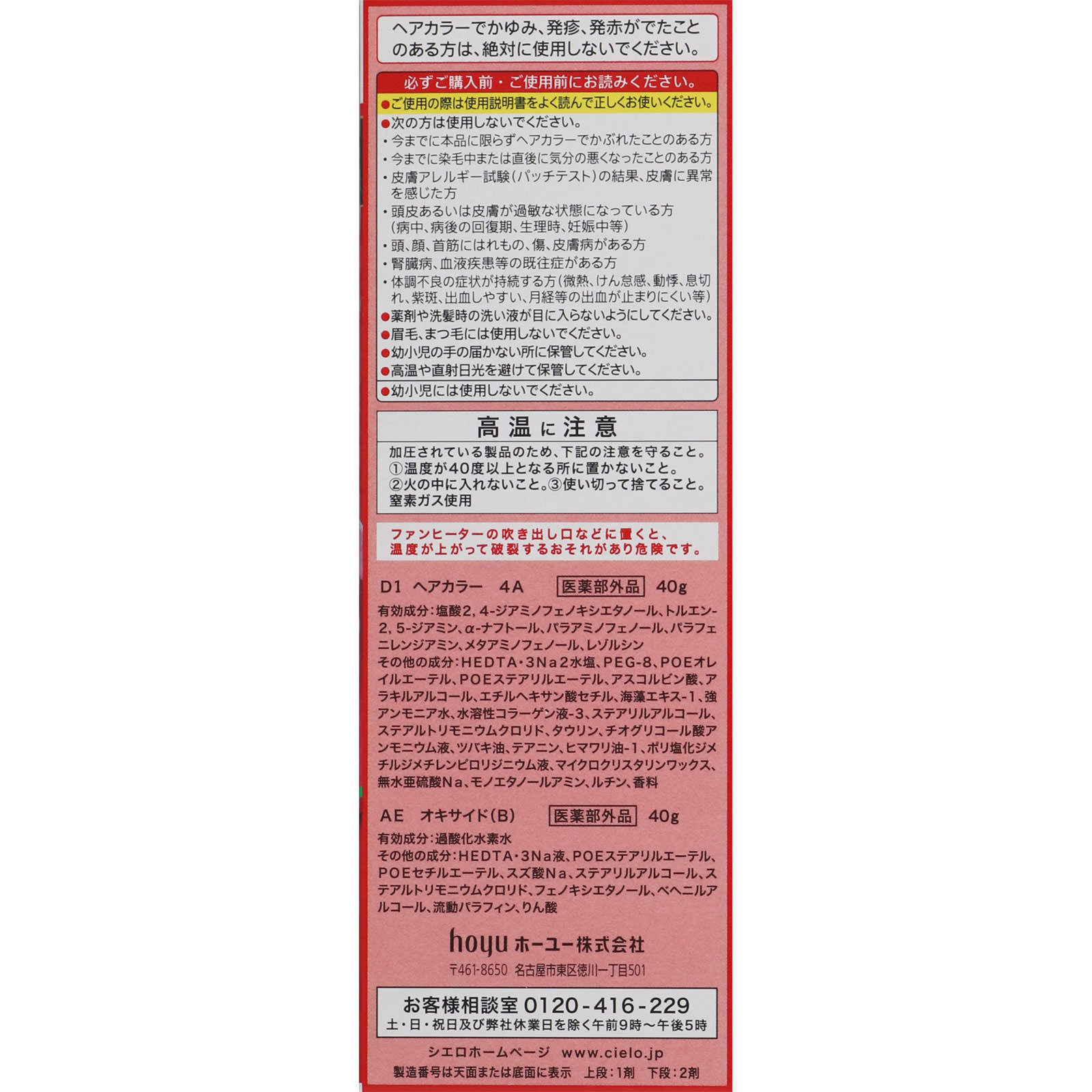 シエロ ヘアカラー ＥＸ クリーム ４Ａ アッシュブラウン ホーユー (医薬部外品)
