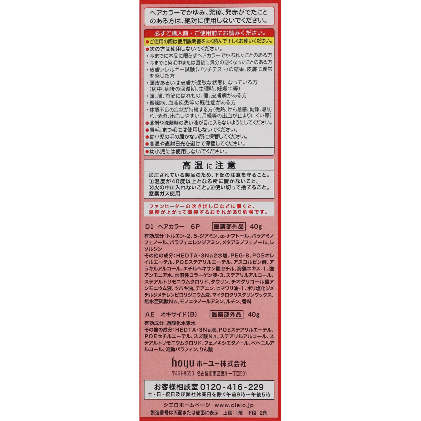 シエロ ヘアカラー ＥＸ クリーム ６Ｐ 深いダークピュアブラウン ４０ｇ＋４０ｇ ホーユー (医薬部外品)