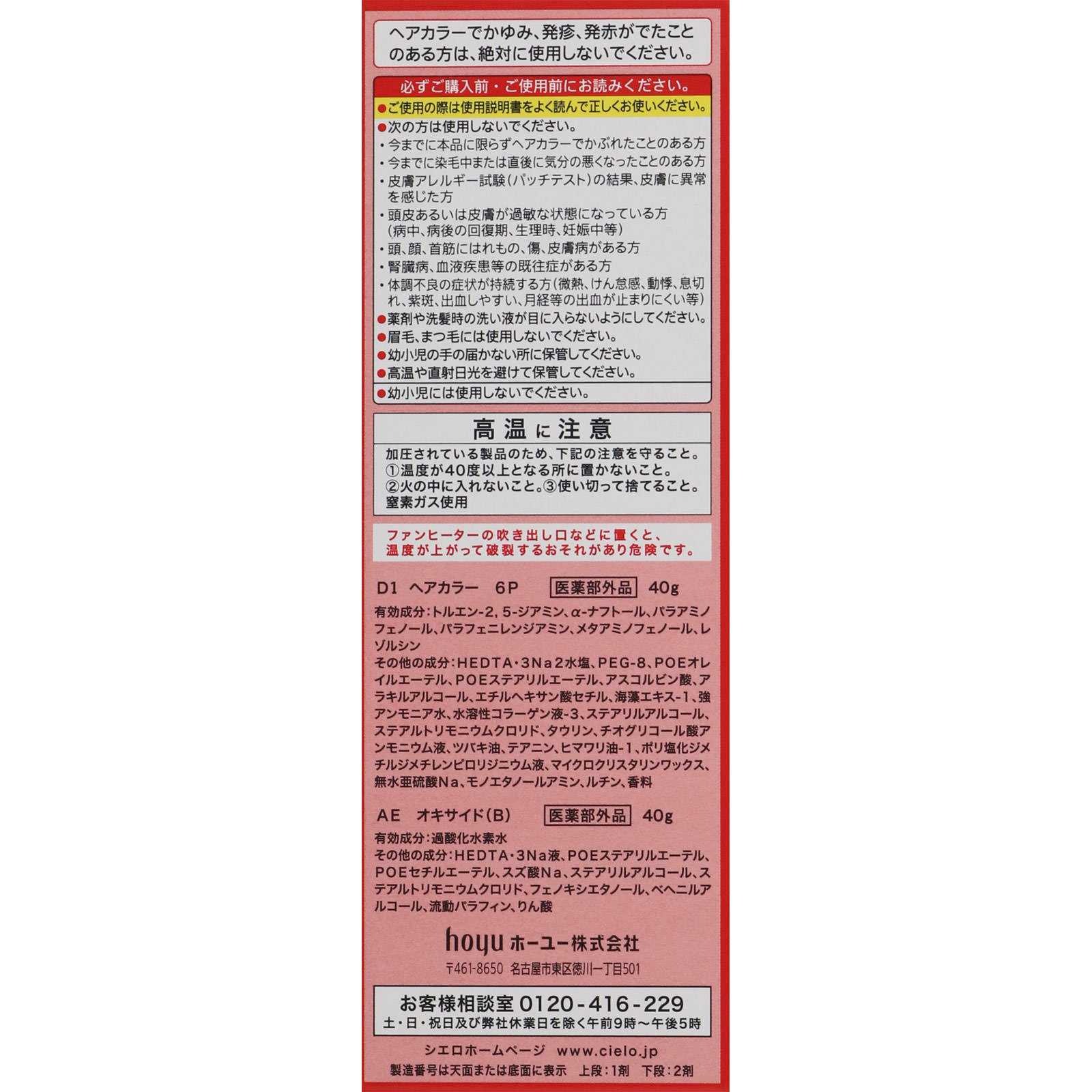 シエロ ヘアカラー ＥＸ クリーム ６Ｐ 深いダークピュアブラウン ４０ｇ＋４０ｇ ホーユー (医薬部外品)