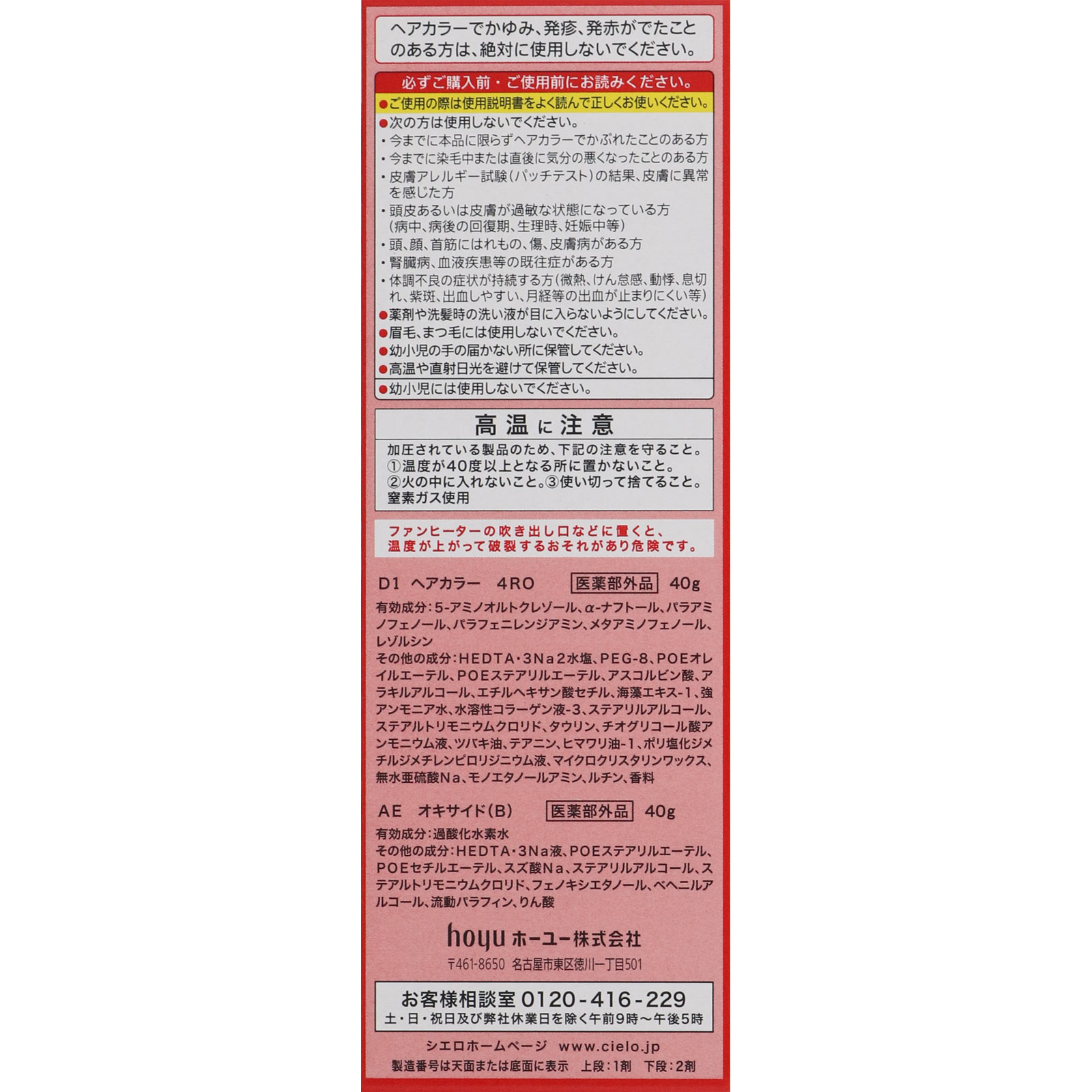 シエロヘアカラーＥＸクリーム４ＲＯ 深いローズブラウン ホーユー (医薬部外品)