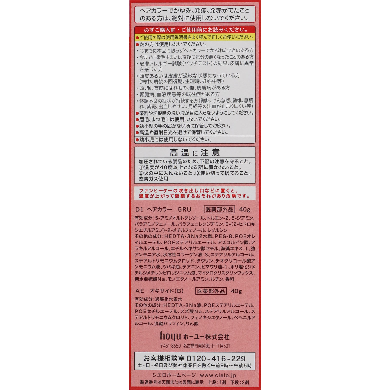 シエロヘアカラーEXクリーム5RU | マツキヨココカラオンラインストア