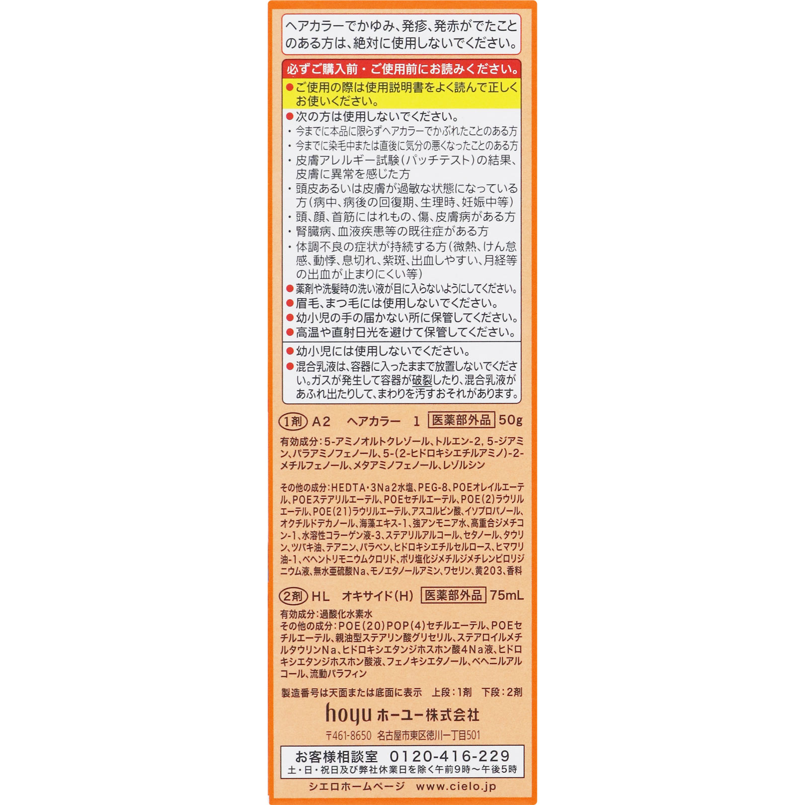 シエロ ヘアカラー ＥＸ ミルキー １ かなり明るいライトＢ ホーユー (医薬部外品)
