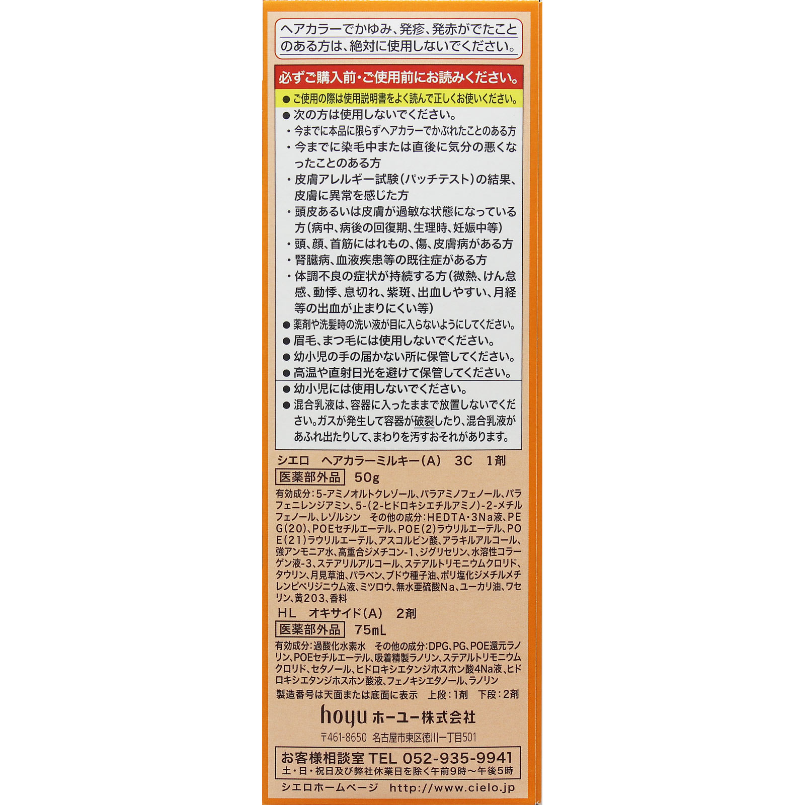 シエロ ヘアカラー ＥＸ ミルキー ３Ｃ キャラメルブラウン ホーユー (医薬部外品)