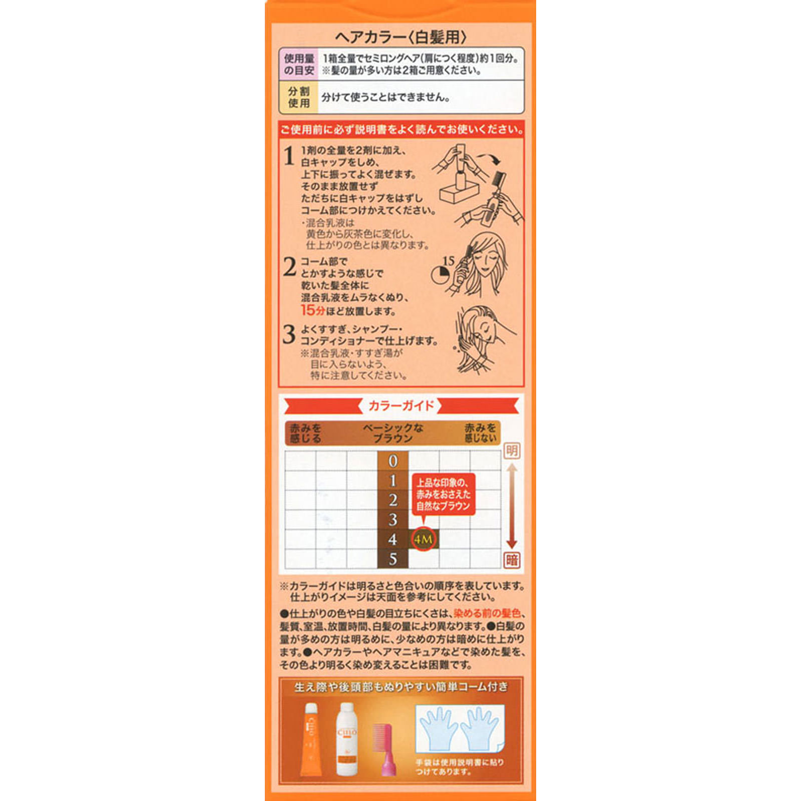 シエロ ヘアカラー EX ミルキー 4M | マツキヨココカラオンライン