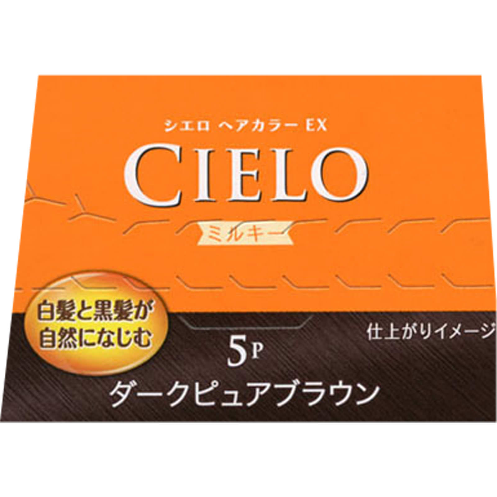 シエロ ヘアカラー EX ミルキー 5P ダークピュアブラウン