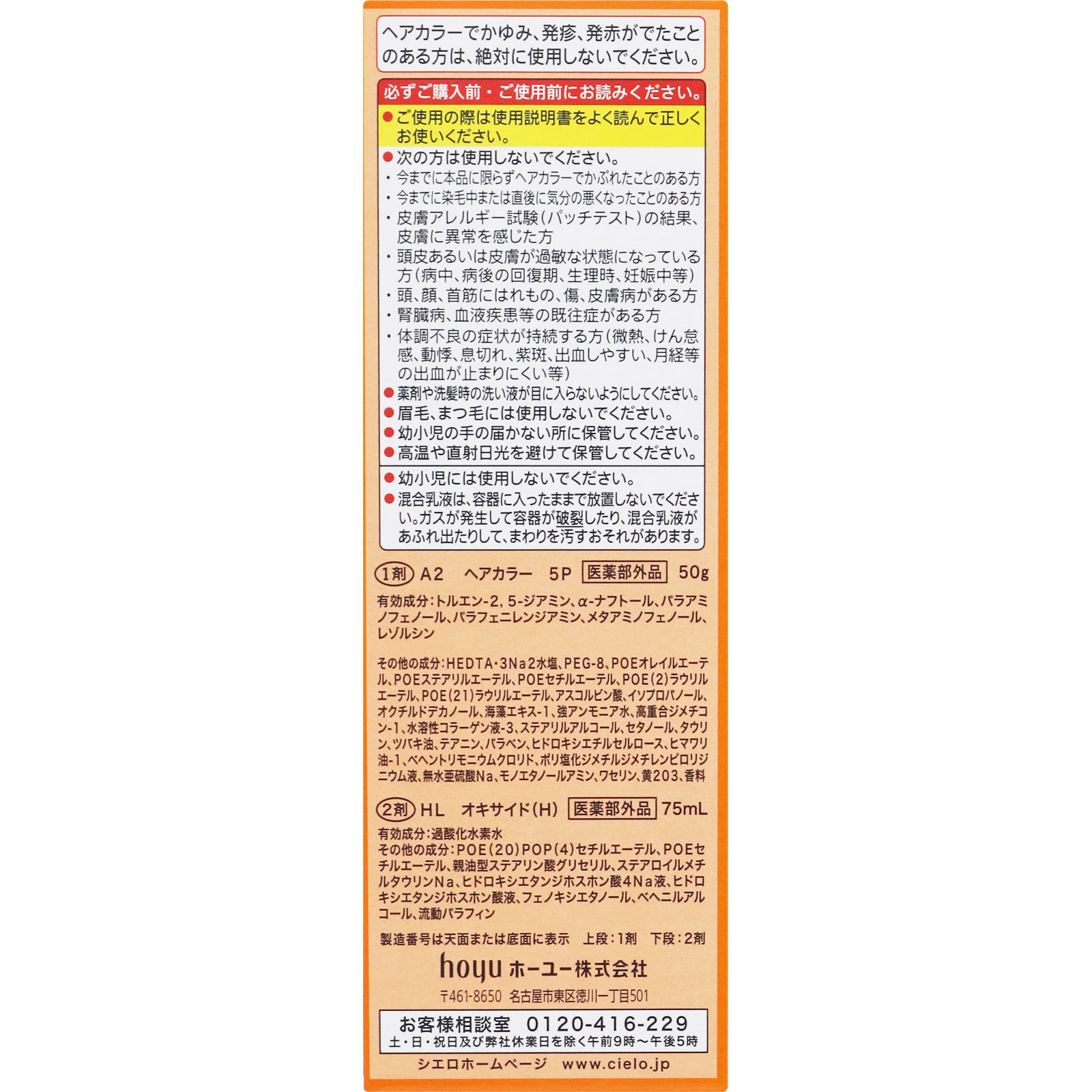 シエロ ヘアカラー ＥＸ ミルキー ５Ｐ ダークピュアブラウン ５０ｇ＋７５ｍｌ ホーユー (医薬部外品)