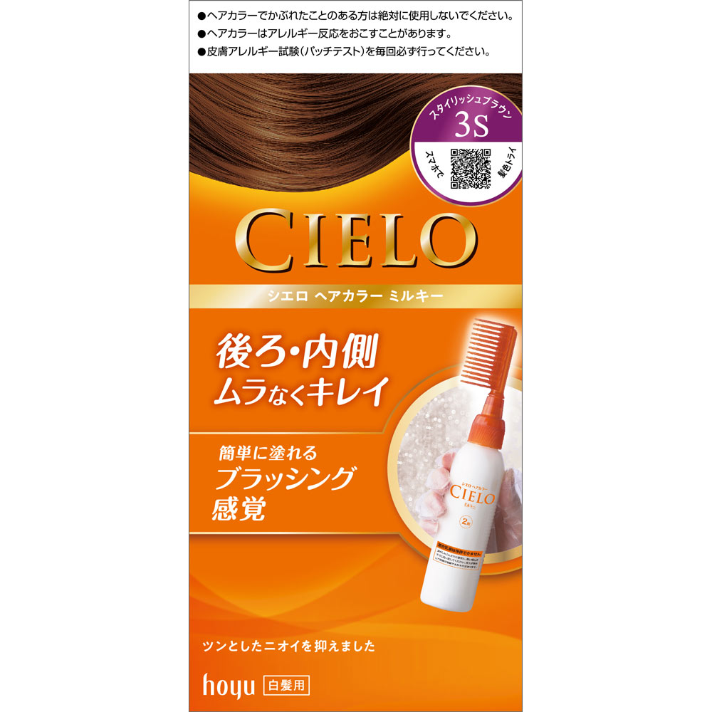 シエロ ヘアカラー ＥＸ ミルキー ３Ｓ スタイリッシュブラウン ５０Ｇ＋７５ｍＬ ホーユー (医薬部外品)