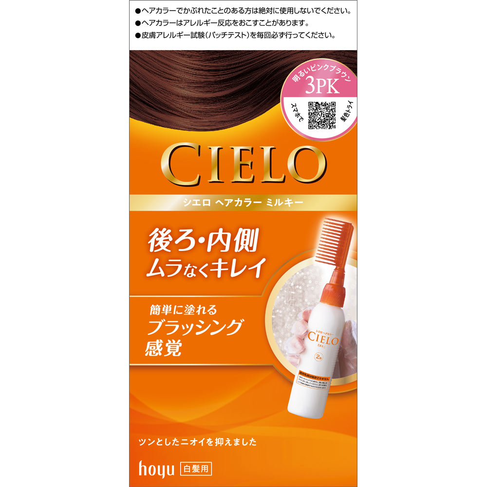 シエロヘアカラーEXミルキー3PK ピンクブラウン | マツキヨ