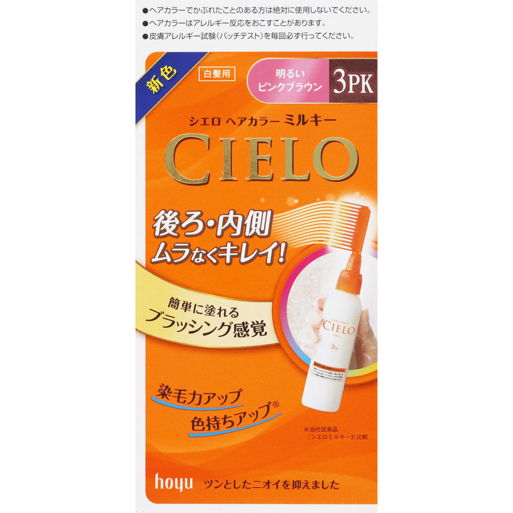 ホーユー シエロヘアカラーＥＸミルキー３ＰＫ ピンクブラウン ５０ｇ＋７５ｍｌ (医薬部外品)