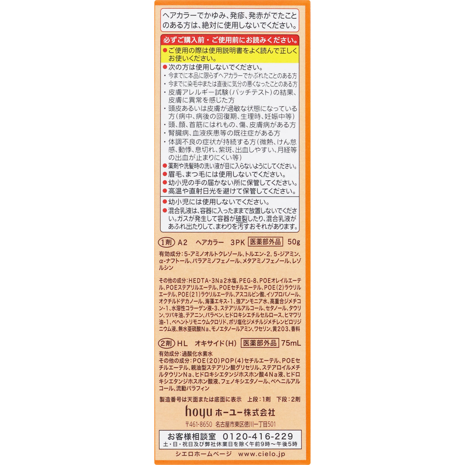 シエロ ヘアカラー クリーム 3PK 明るいピンクブラウン ( 1個