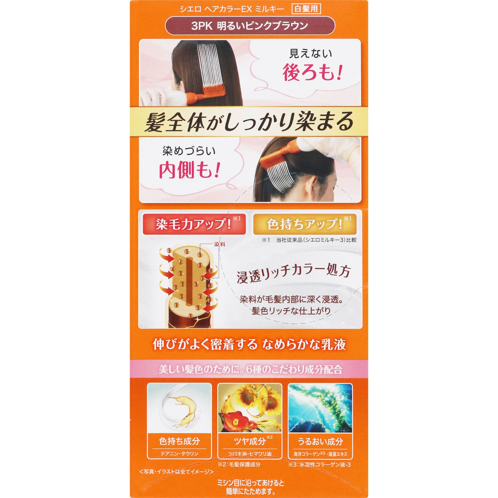 シエロヘアカラーEXミルキー3PK ピンクブラウン | マツキヨ