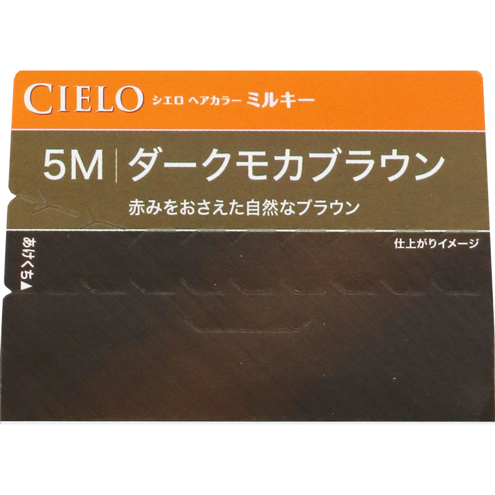 ホーユー シエロヘアカラーＥＸミルキー５Ｍ ダークモカブラウン ５０ｇ＋７５ｍｌ (医薬部外品)