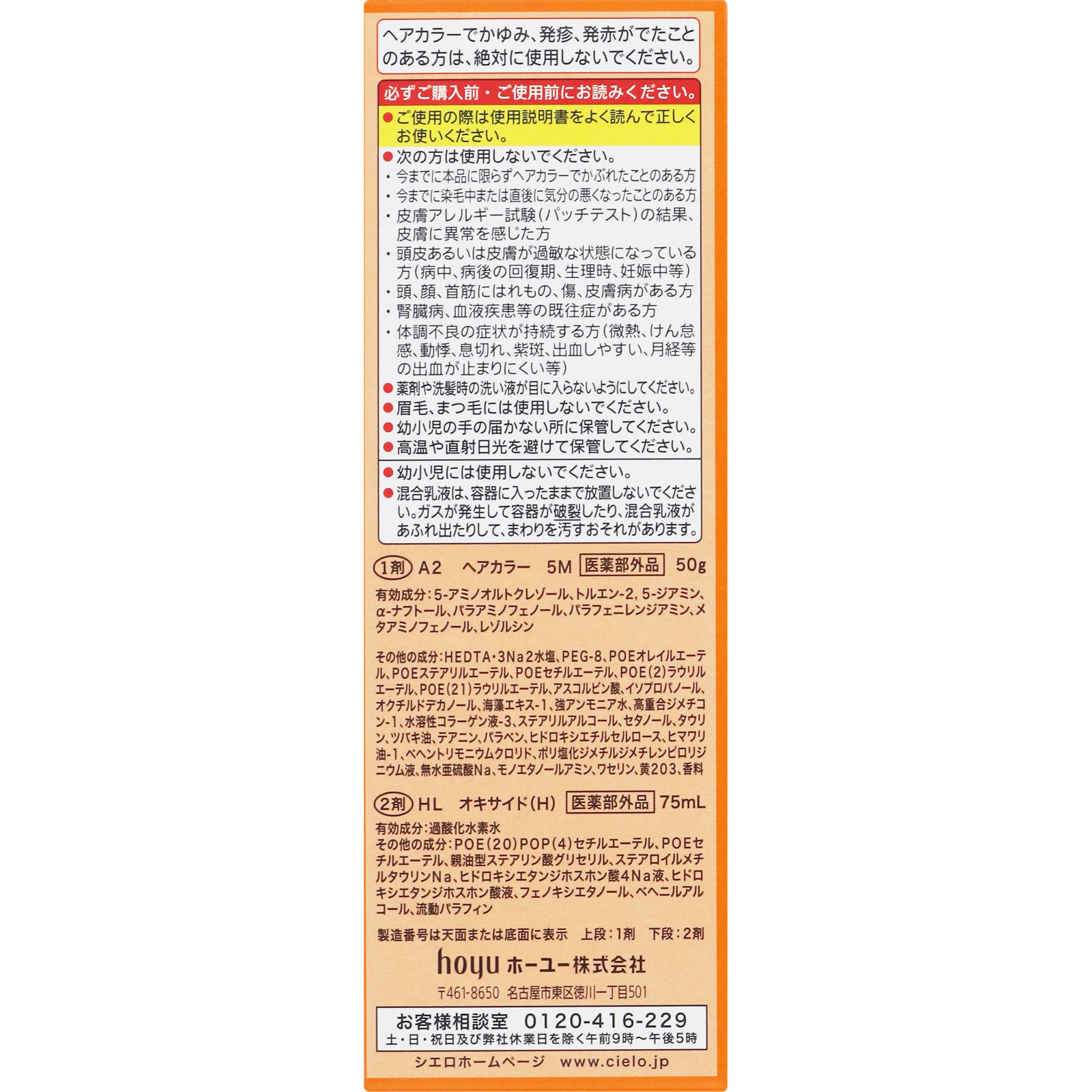 シエロヘアカラーＥＸミルキー５Ｍ ダークモカブラウン ５０ｇ＋７５ｍｌ ホーユー (医薬部外品)